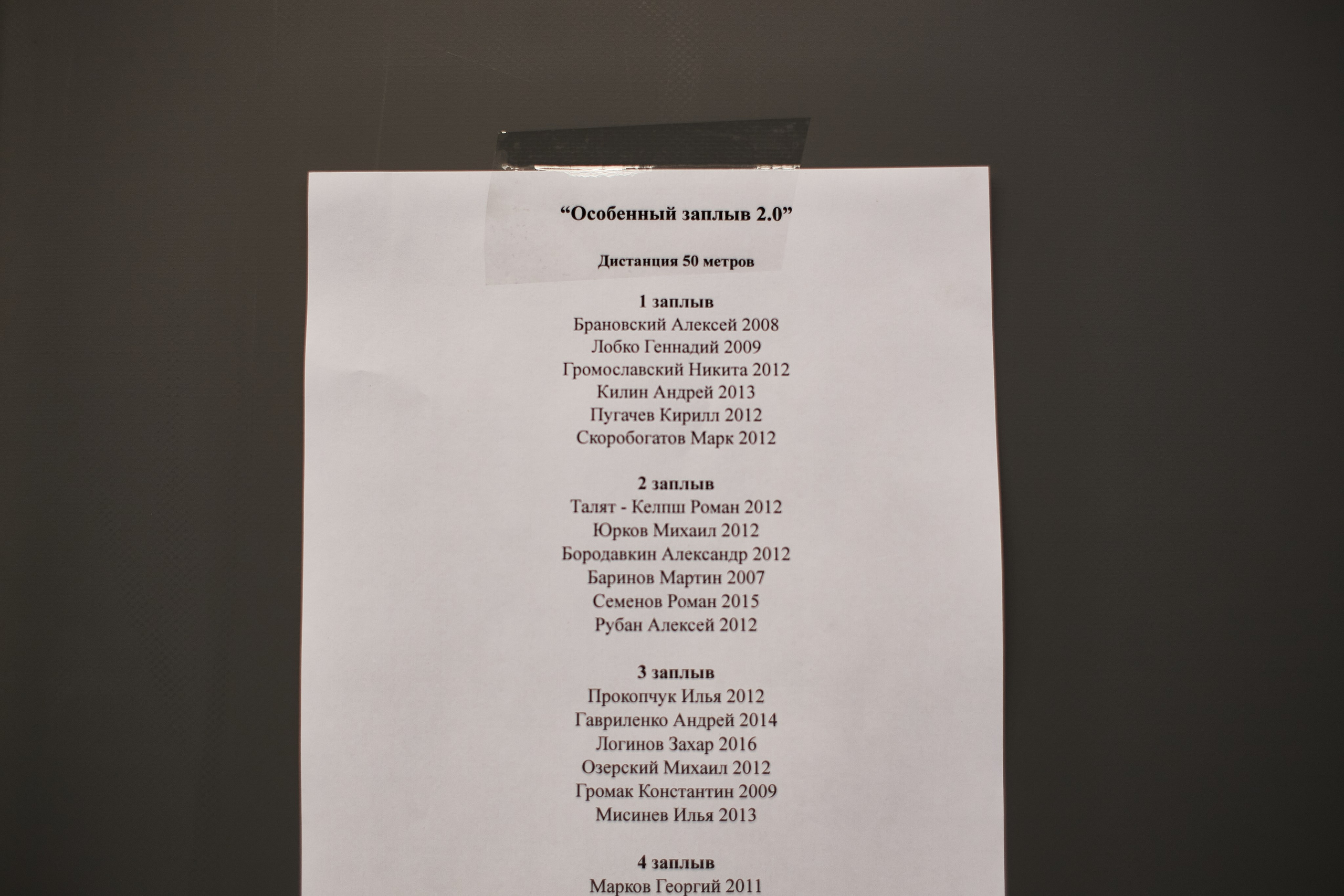 Особенный заплыв, Аксай, дворец спорта. Фотограф Зиновьев Михаил. Фотограф Зиновьев Михаил