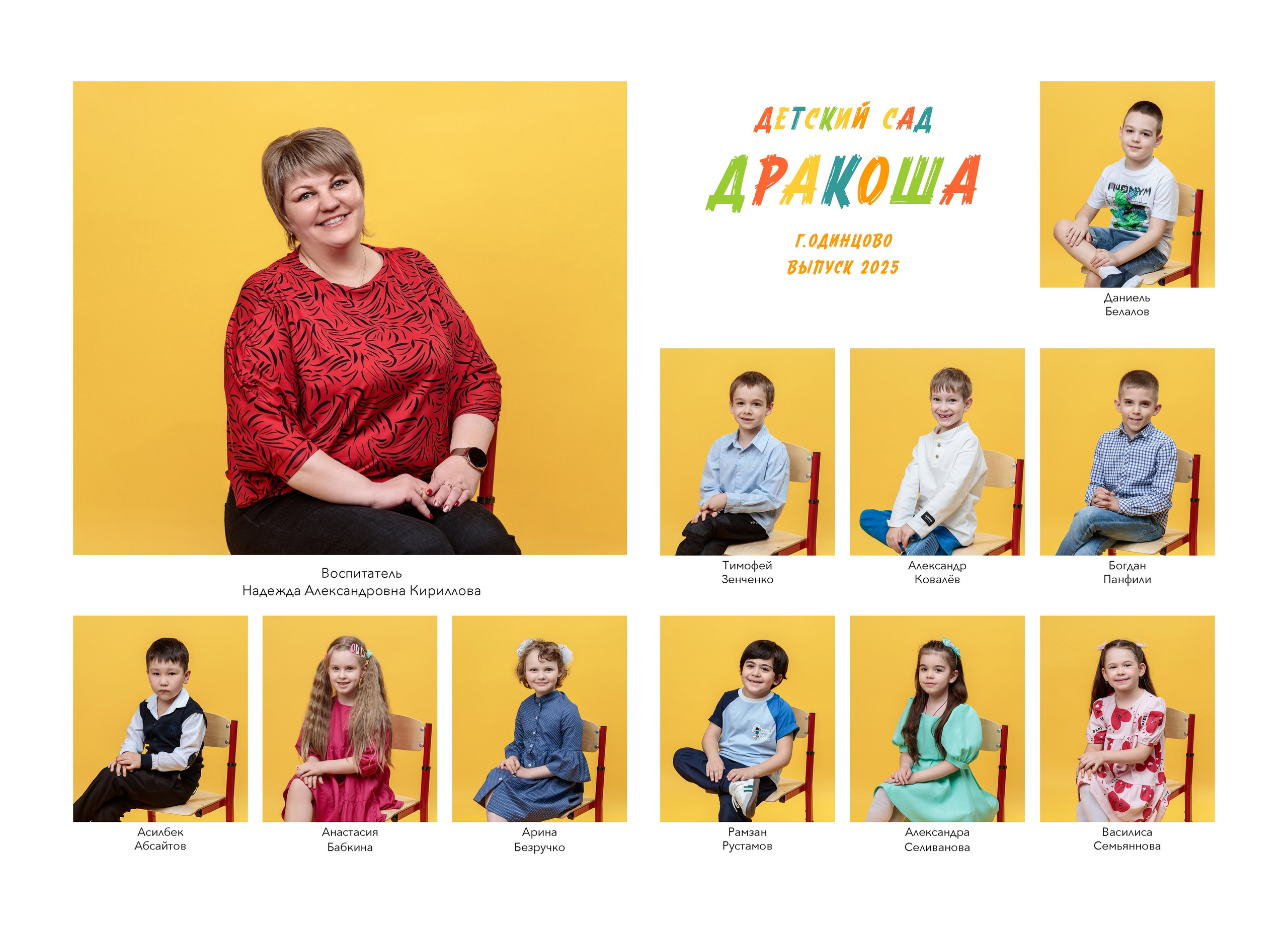 САД ДРАКОША (формат А4). Выпускные альбомы, школьные фотографии, детский сад, Москва и Московская область