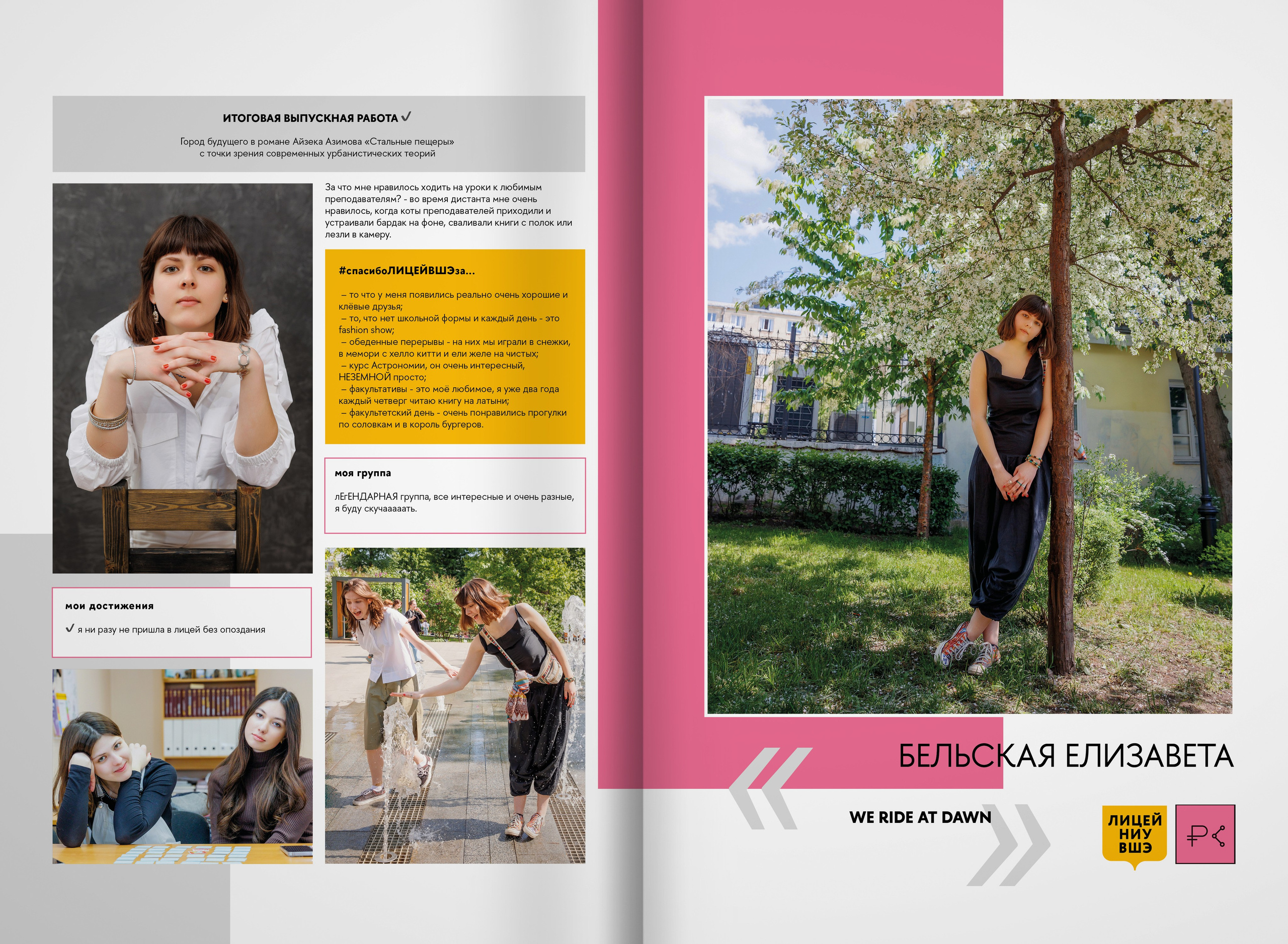 2023 — лицей ВШЭ — группа 11С5. ТВОЯ ШКОЛЬНАЯ ИСТОРИЯ — фотограф Юлия Федосеева