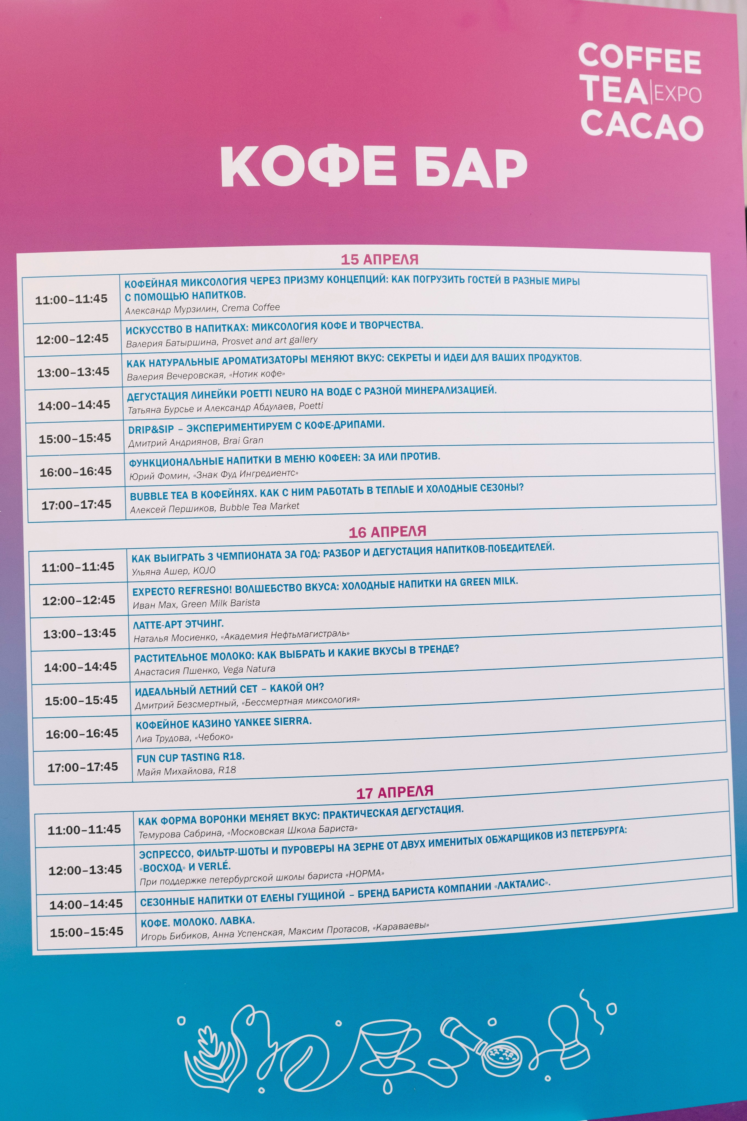 Выставка Coffee Tea Cacao Expo + HORECA Expo 2026, Тимирязев Центр. Профессиональный фотограф в Москве | Заказать фотосессию и съемку