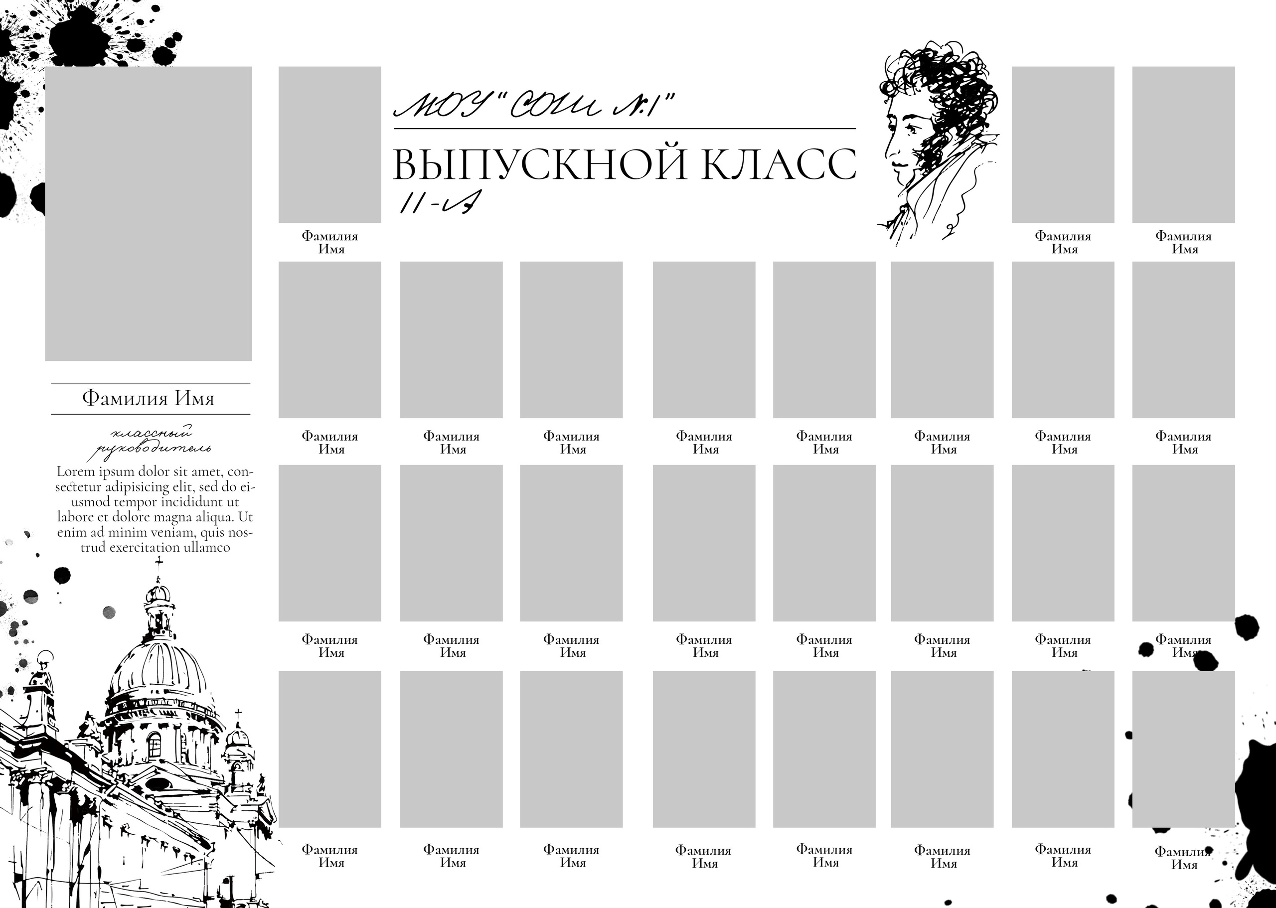 «Поэт». Школьный фотограф в Валуйках. Фотосессии для выпускников и изготовление выпускных альбомов в городе Валуйки и в Белгородской области