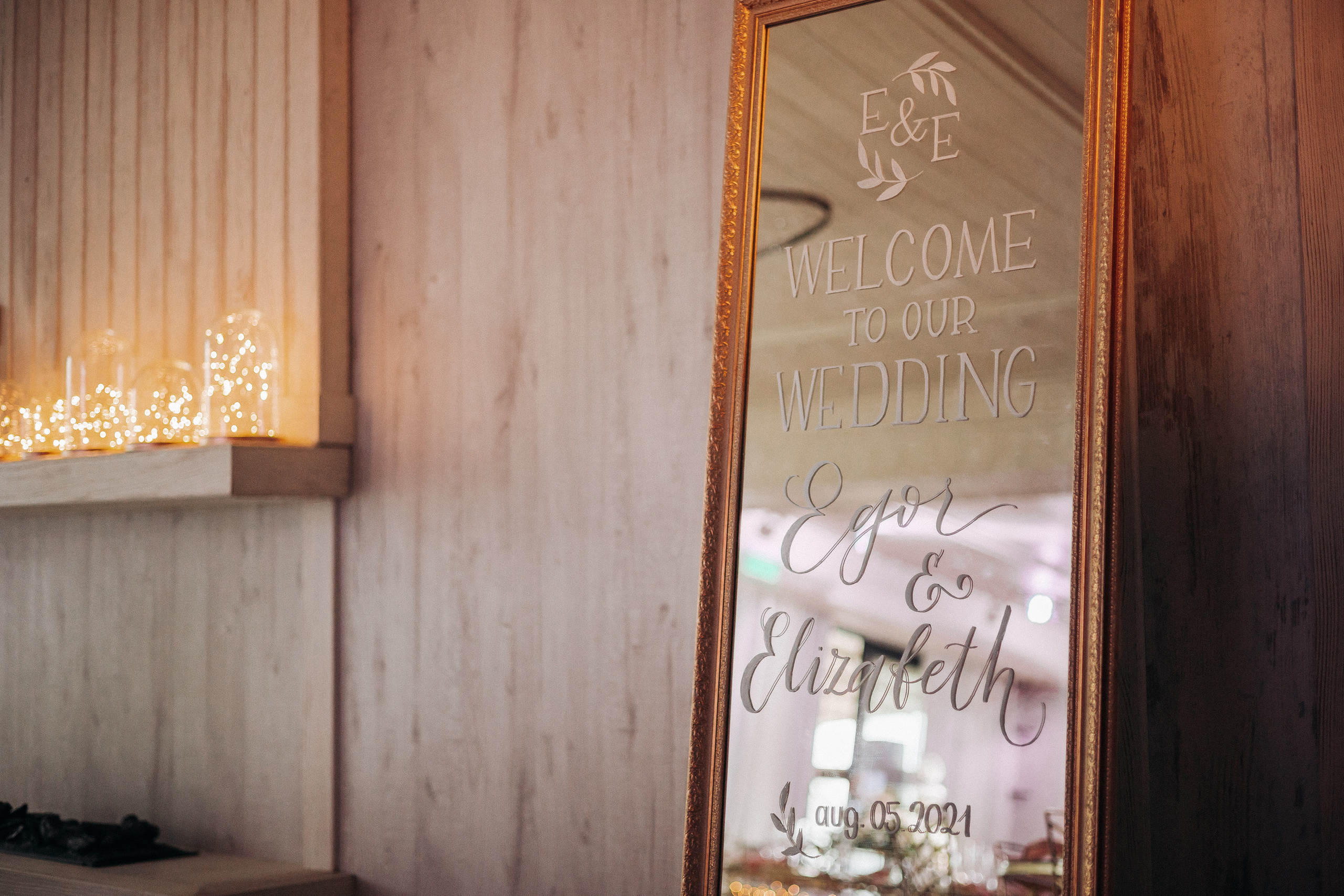 Егор и Елизавета. Организация и координация свадебных и семейных торжеств