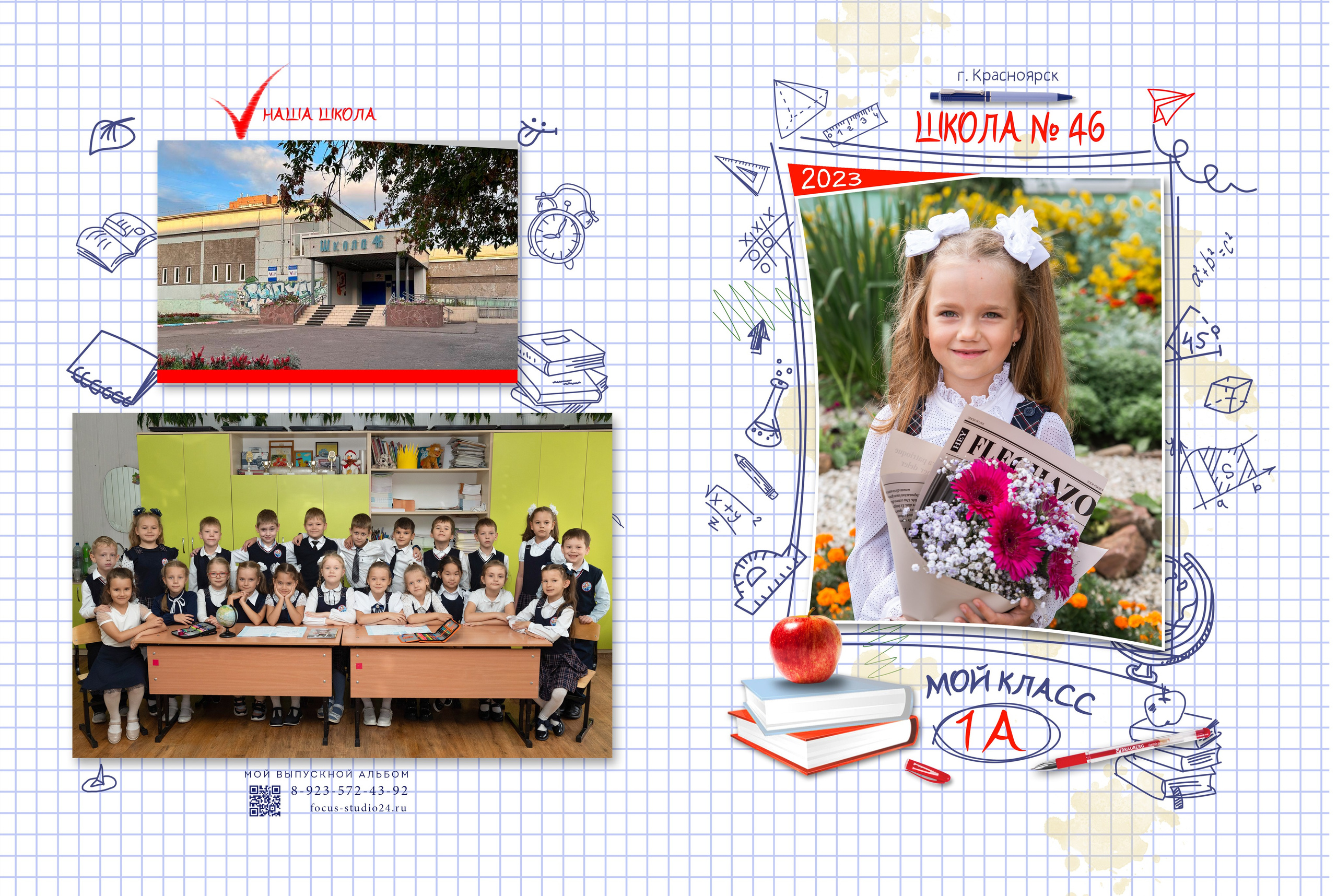 Первоклассник. Тетрадка. Фокус студия. Выпускные альбомы в Красноярске
