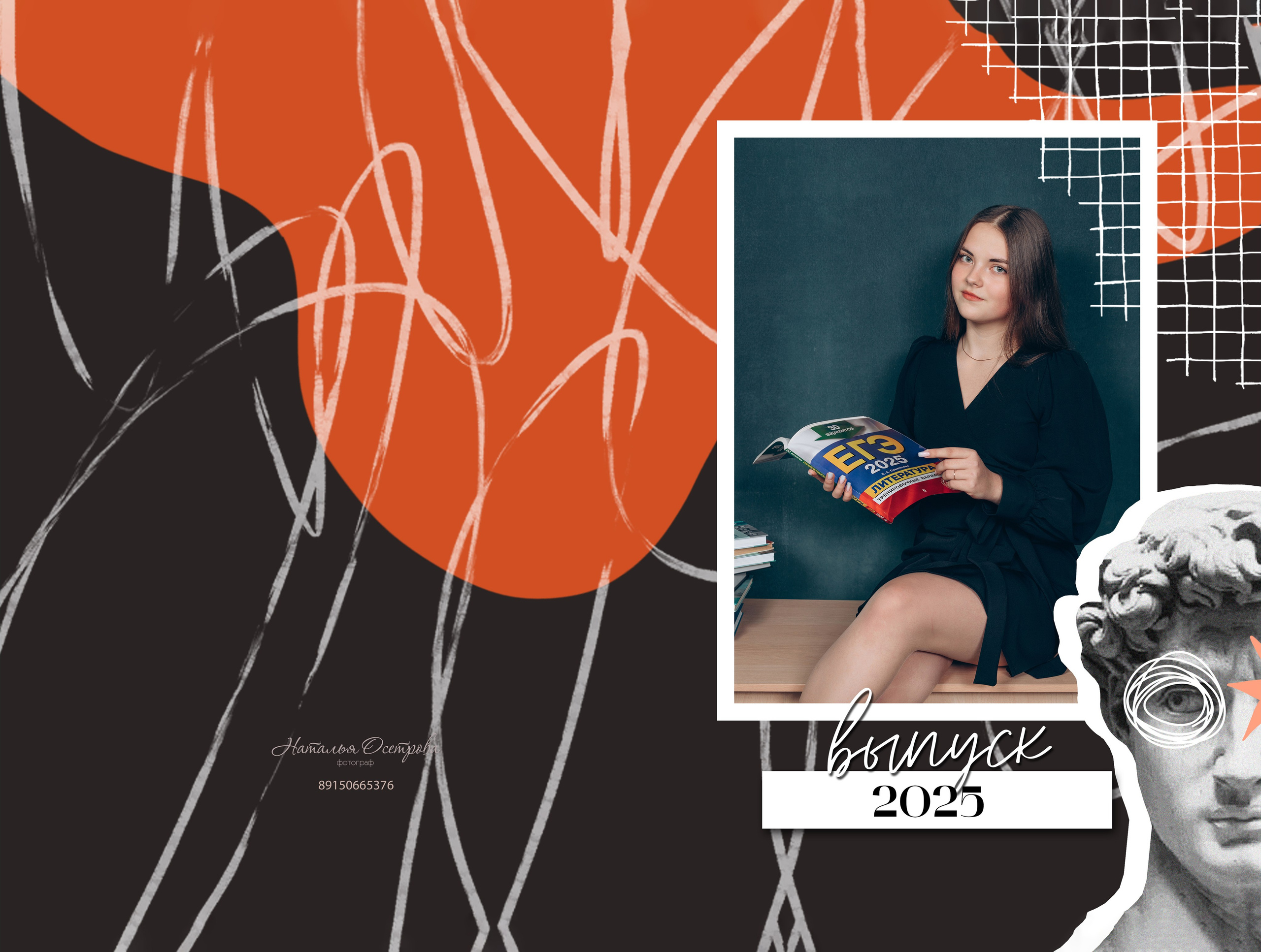 Давид (9-11 класс). Фотограф Ногинск Электросталь Наталья Осетрова