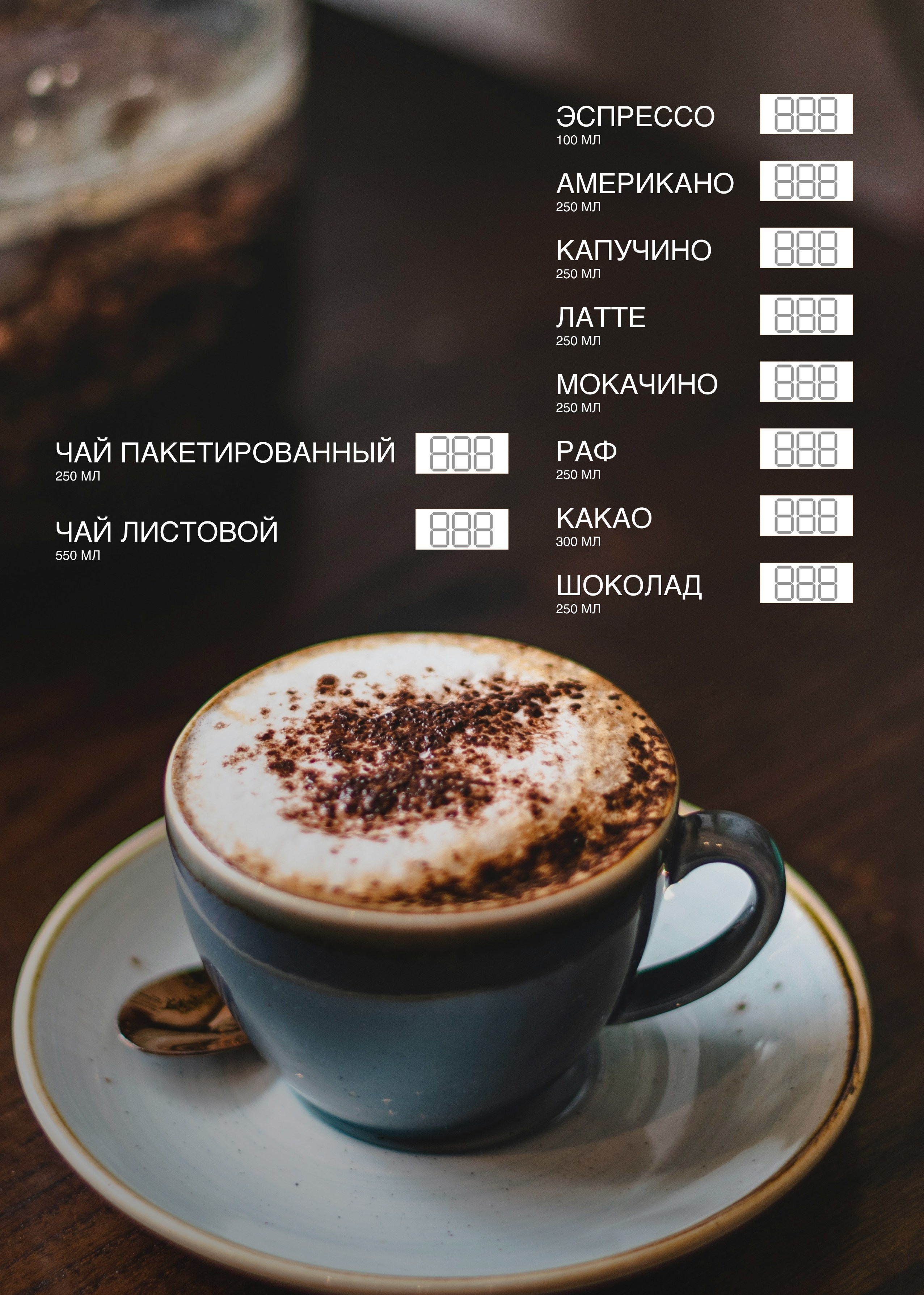 Меню чай кофе