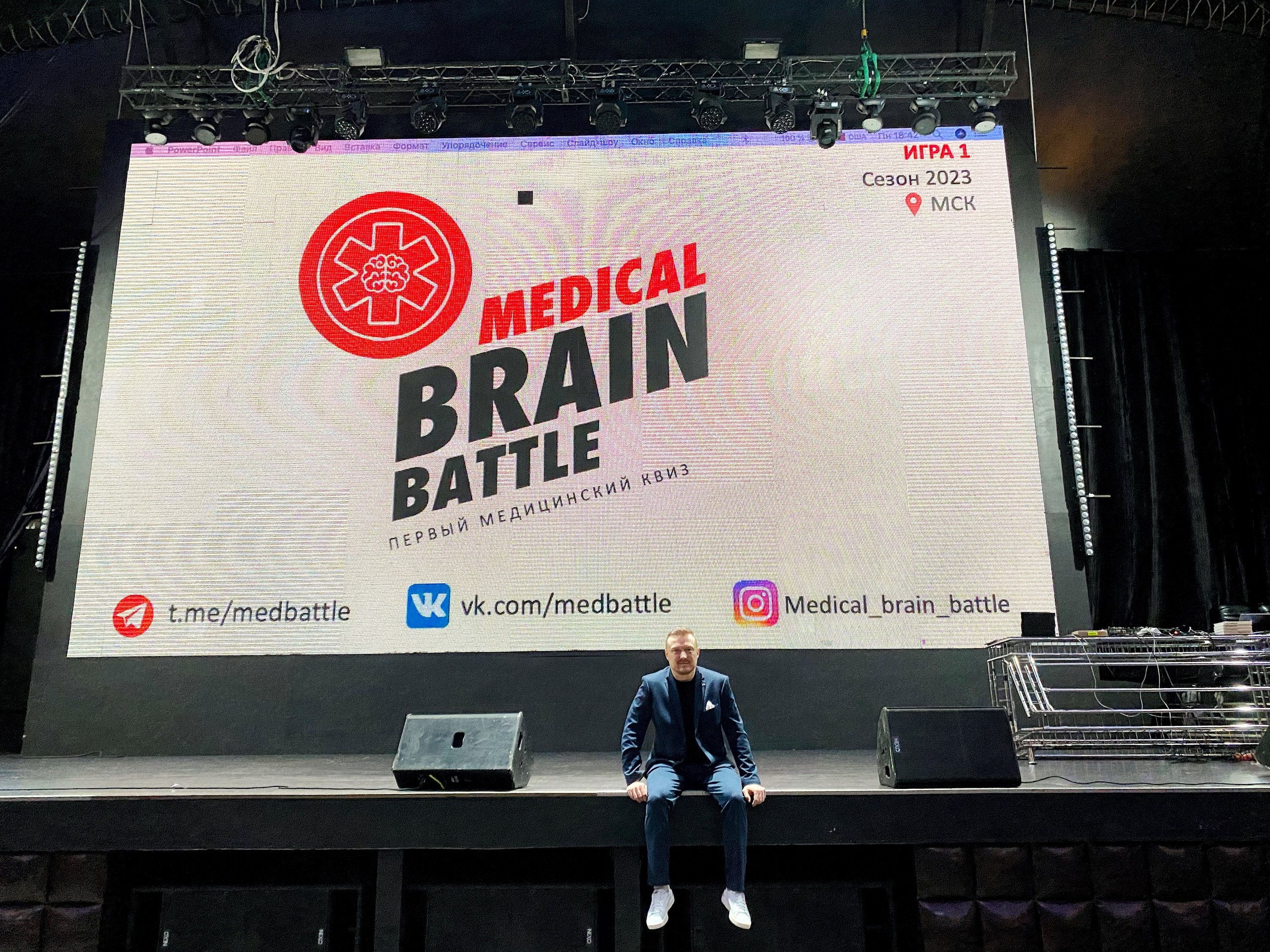 Первый медицинский квиз «Medical Brain Battle» сезон 2023. Ведущий на свадьбу, корпоратив и юбилей в Москве Сергей Рябинин