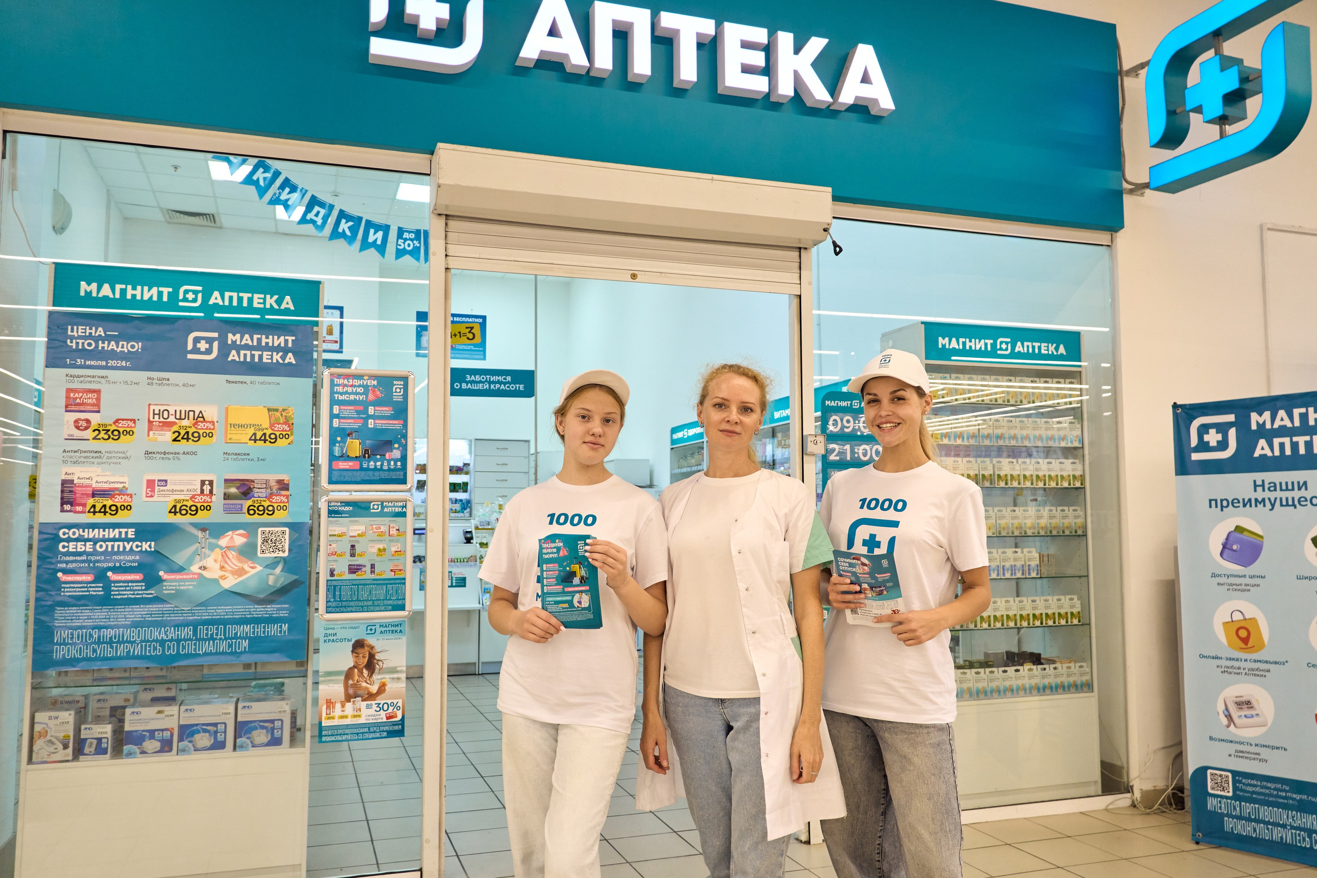 1000 Магнит Аптека Сочи. ЦАРЕВ ДМИТРИЙ — ФОТОГРАФ ЧЕЛЯБИНСК
