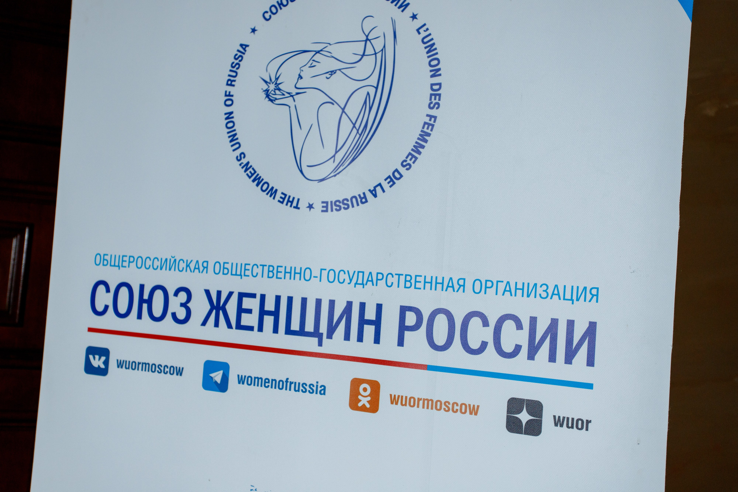 Пленарное заседание Союза Женщин России 7 июля 2025. Интерьерный и фуд фотограф в Иркутске Дмитрий Арно