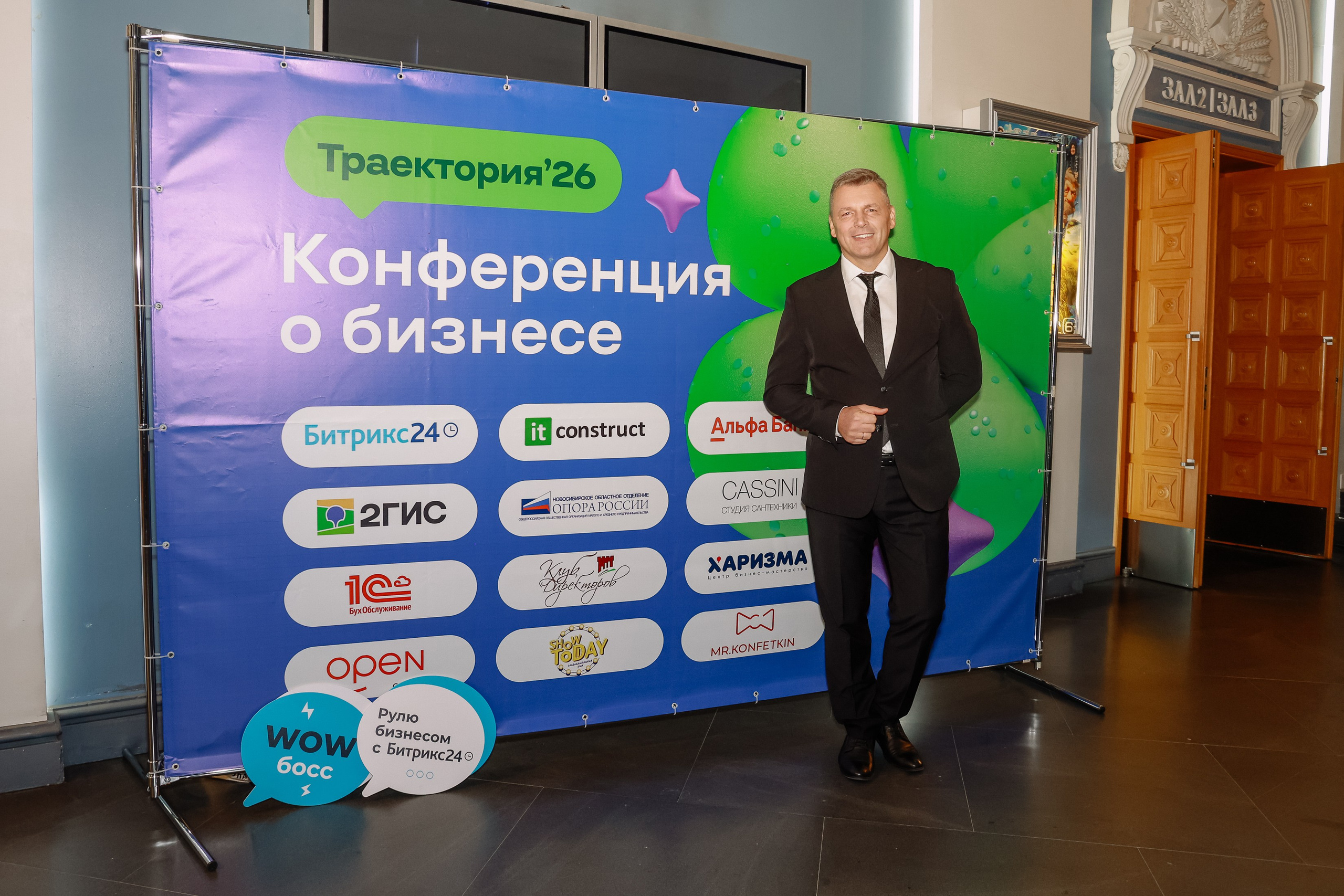 Конференция о бизнесе Траектория 26. Фотограф Юлия Мальцева