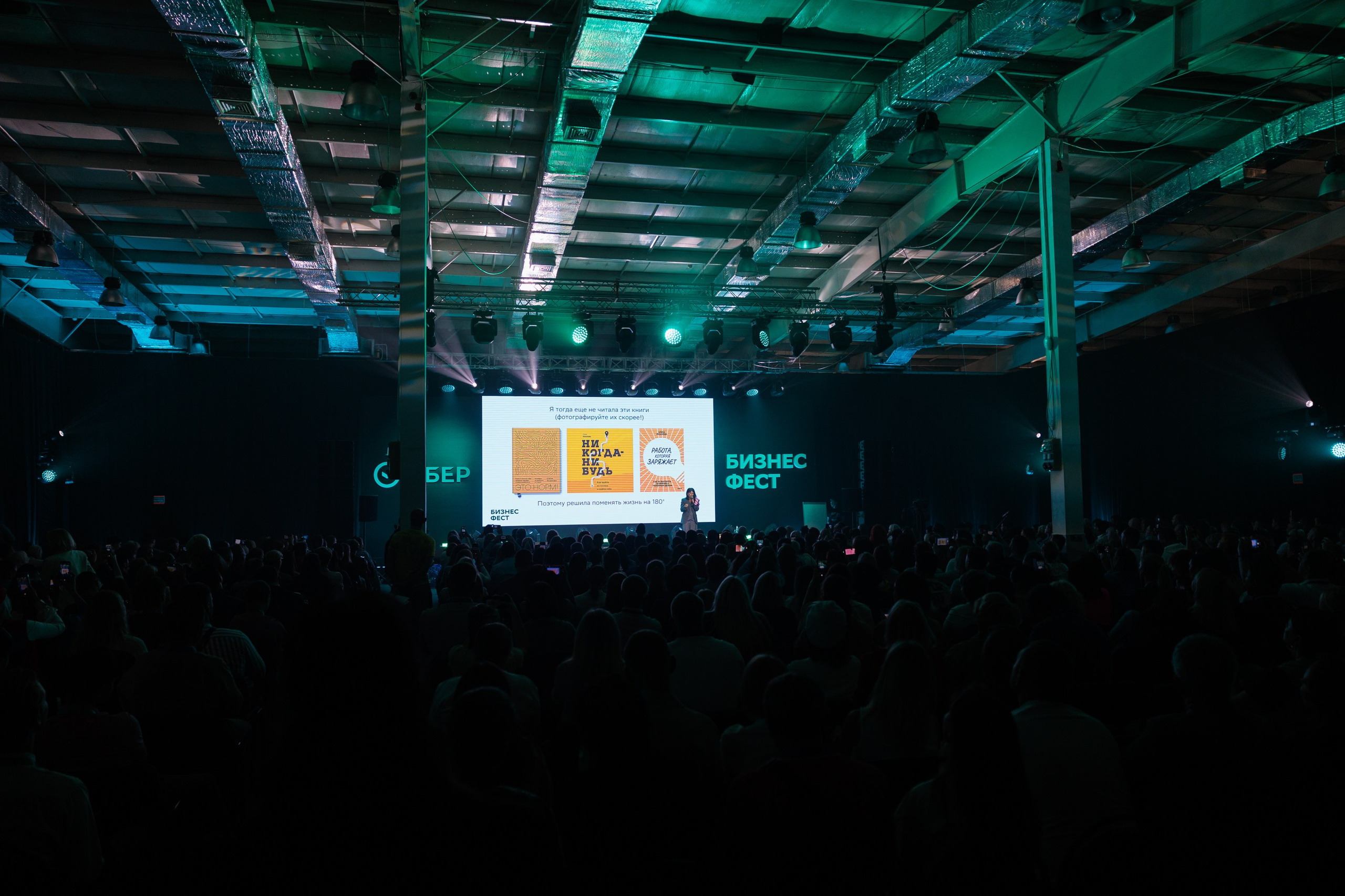 Сбер — Бизнес фест Иркутск (авг.24). Свадебный фотограф