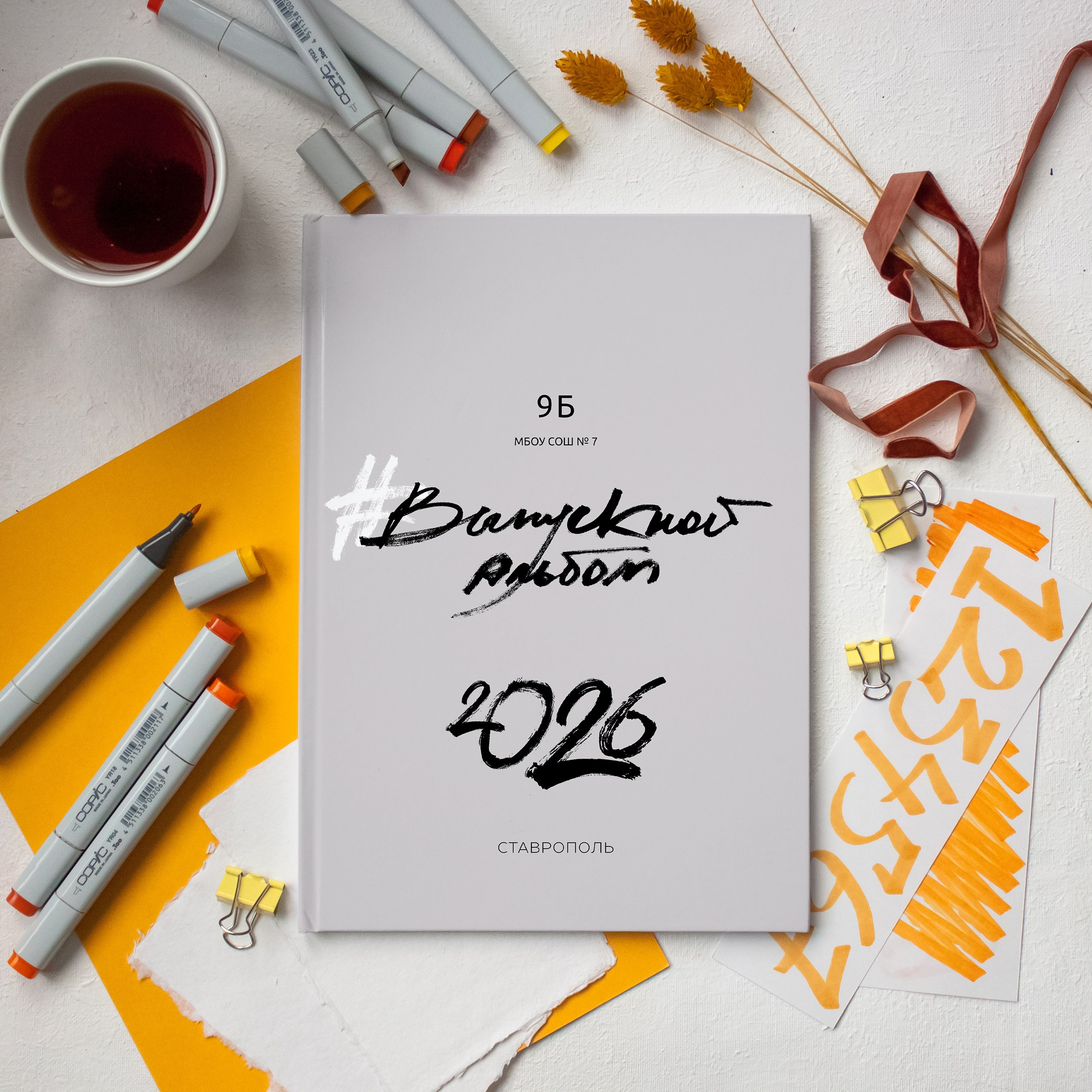 Примеры выпускного альбома для 9 и 11 классов