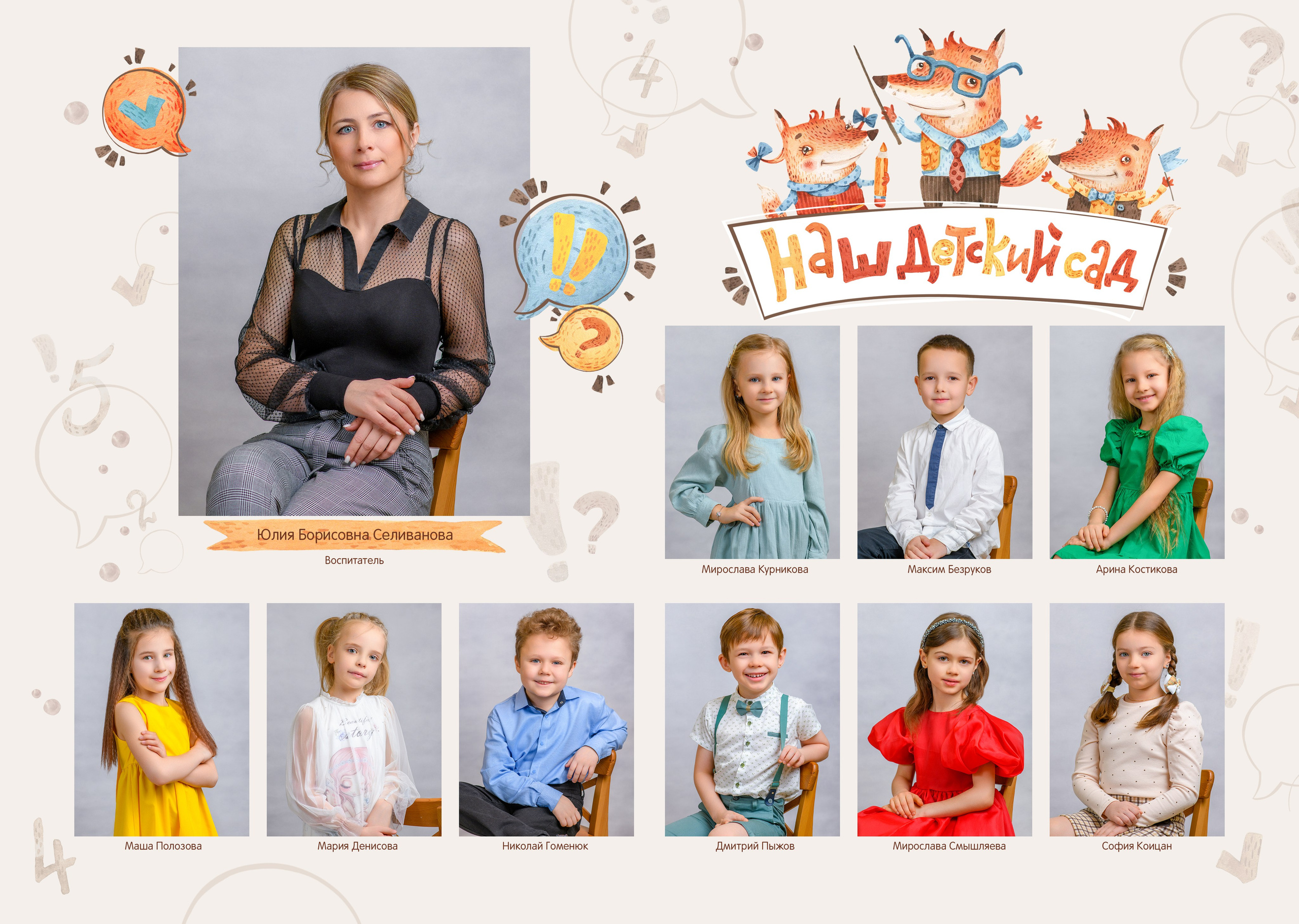Детский сад «Апельсинки». Школьный фотограф и фотограф в детском саду