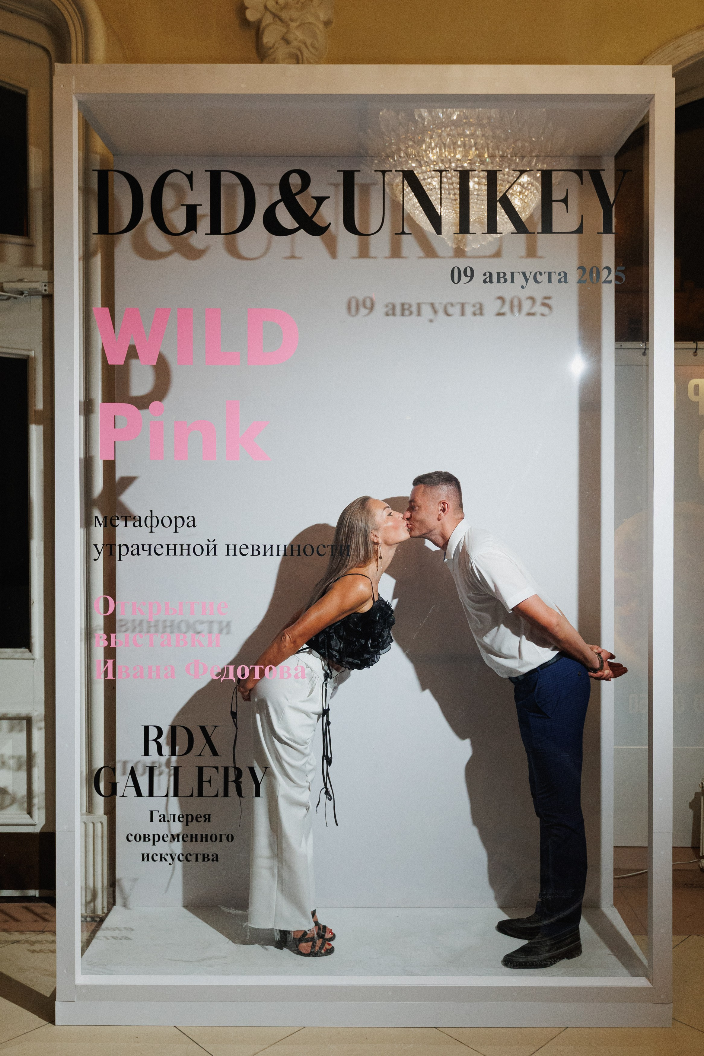 DGD WILD PINK. СВОИ. ФОТООТЧЕТЫ-СОБЫТИЯ-МЕСТА