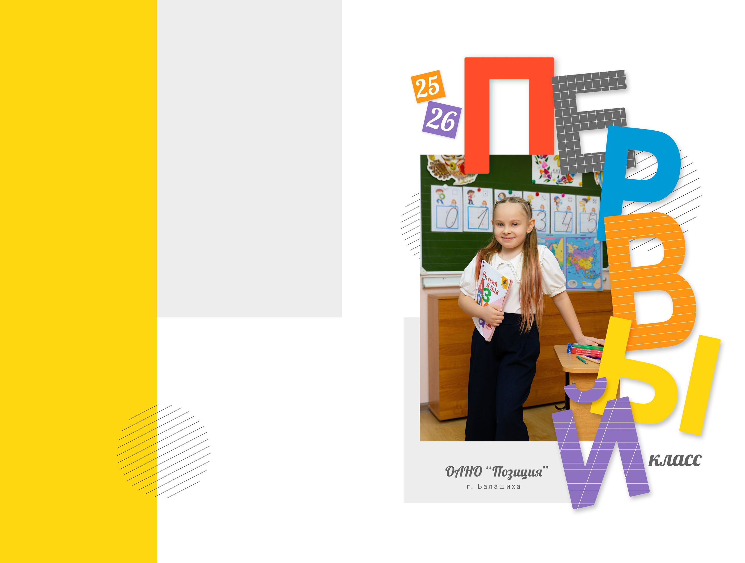 Альбом для первого класса. Фотограф в Железнодорожном и Балашихе