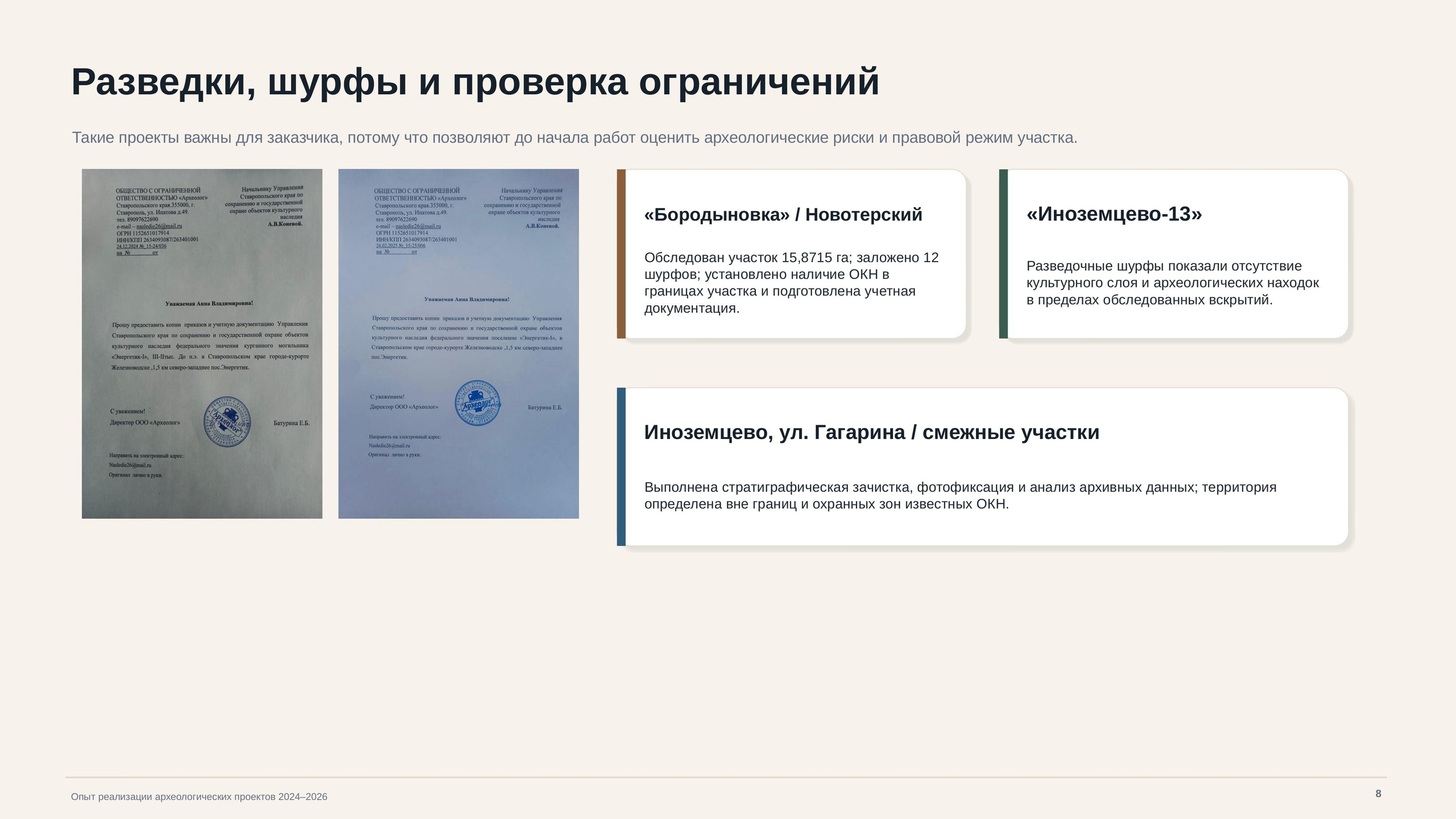 Опыт работ. Arheolog