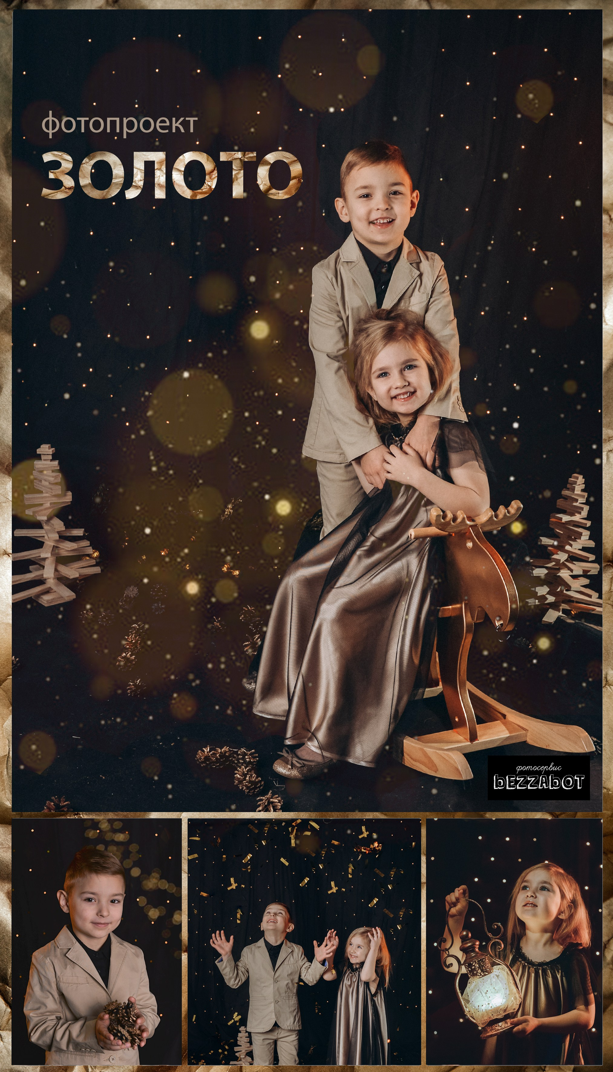 ЗОЛОТО. Фотосервис bezzabot
