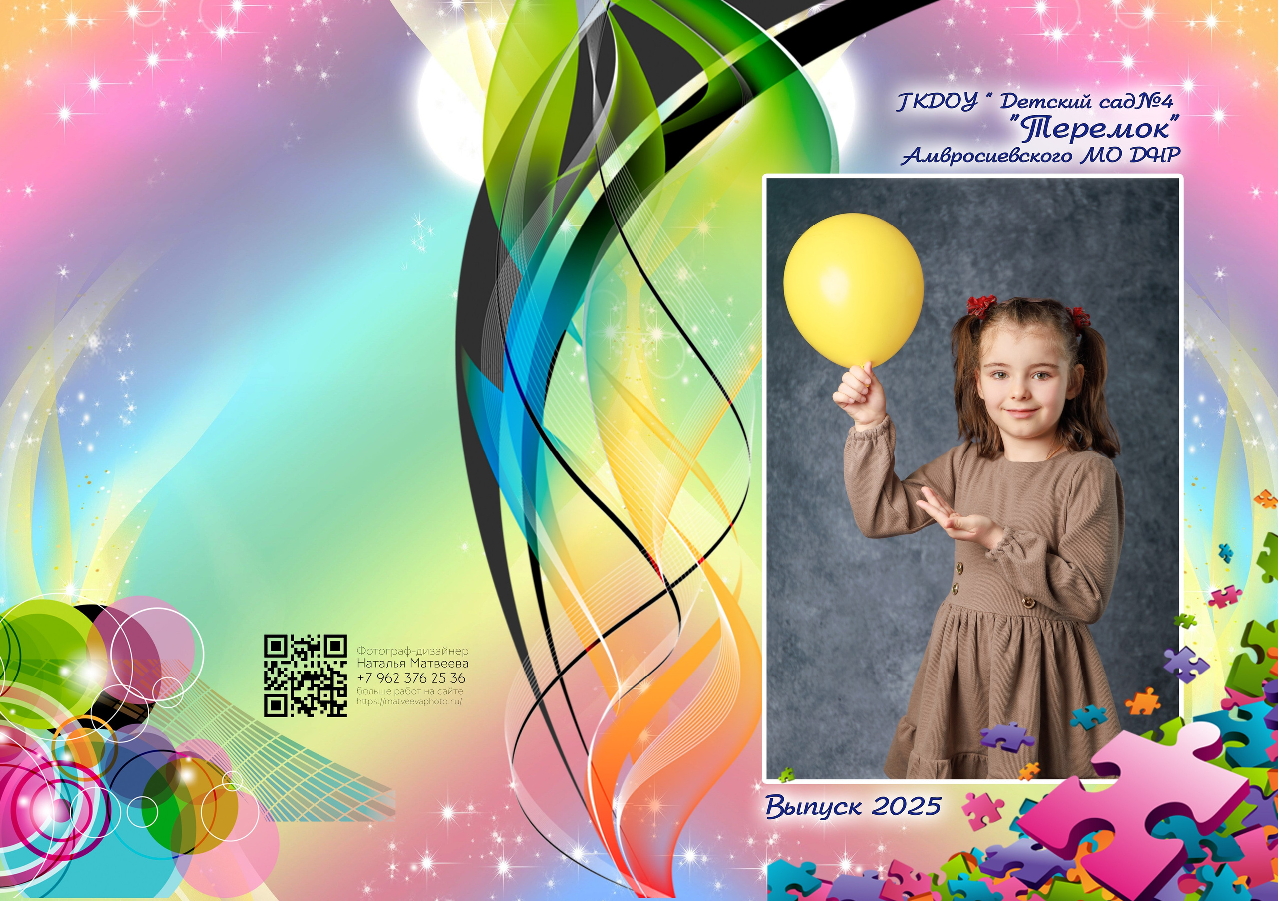 Пример выпускного альбома. Фотограф Олег Сотник