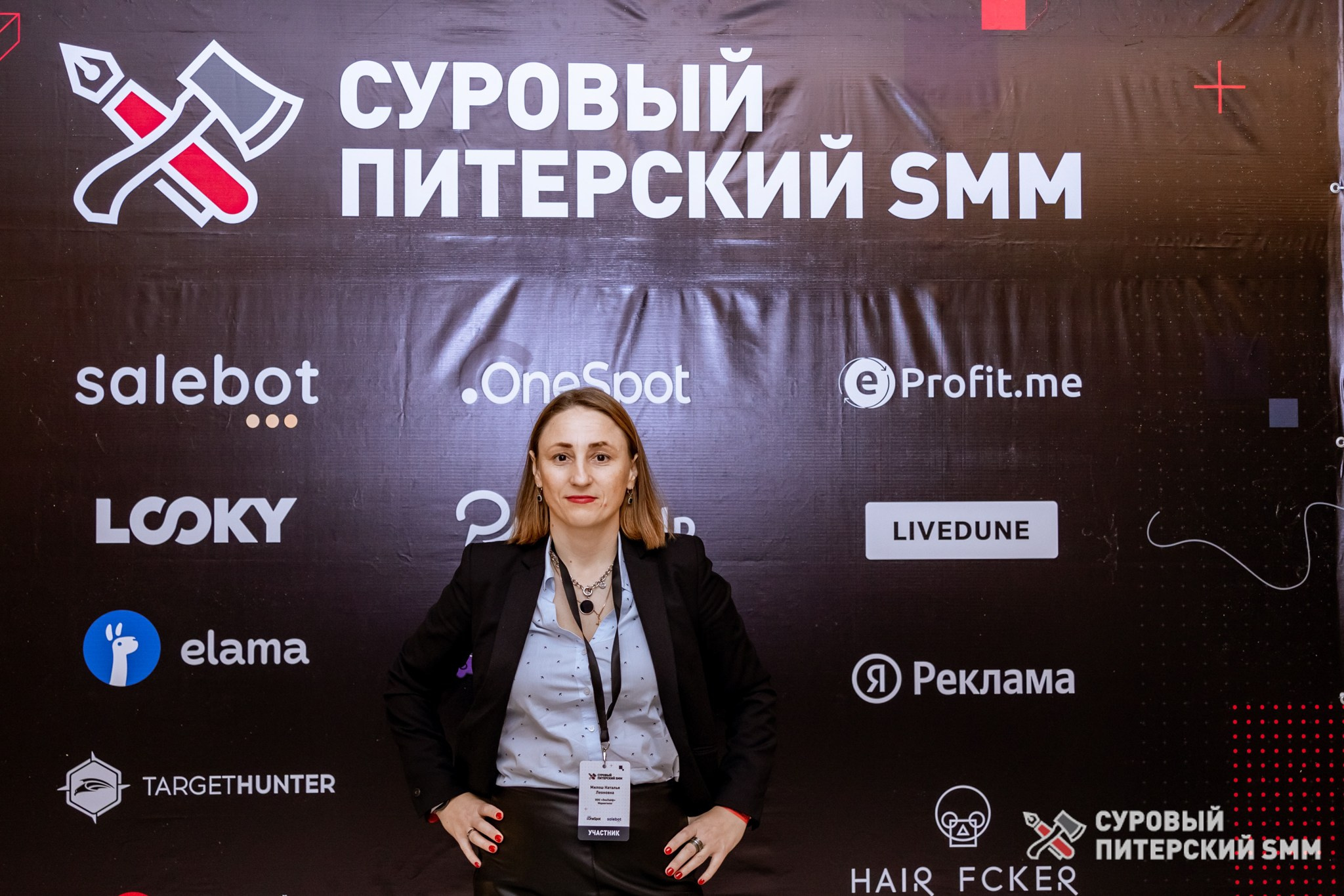 Репортаж конференции «Суровый Питерский SMM». Фотограф в Санкт-Петербурге Ефремова Наталья