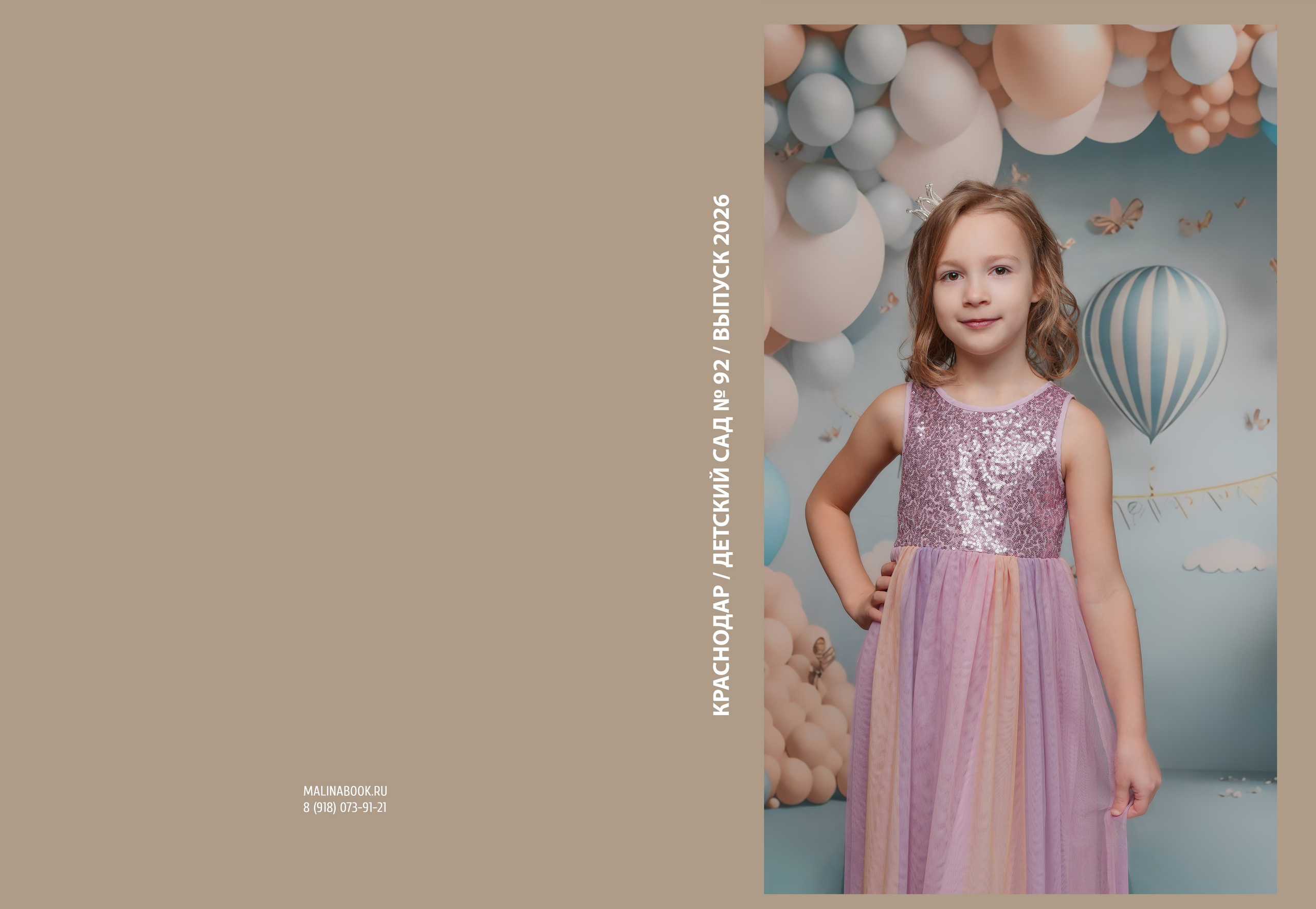 ДЕТСКИЙ САД 92. Красивый выпускной альбом в Краснодаре