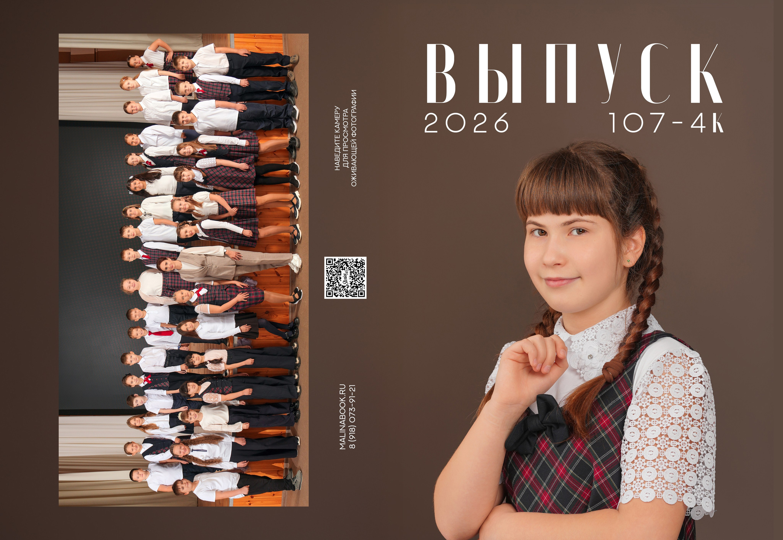 ШКОЛА 107 4 К. Красивый выпускной альбом в Краснодаре