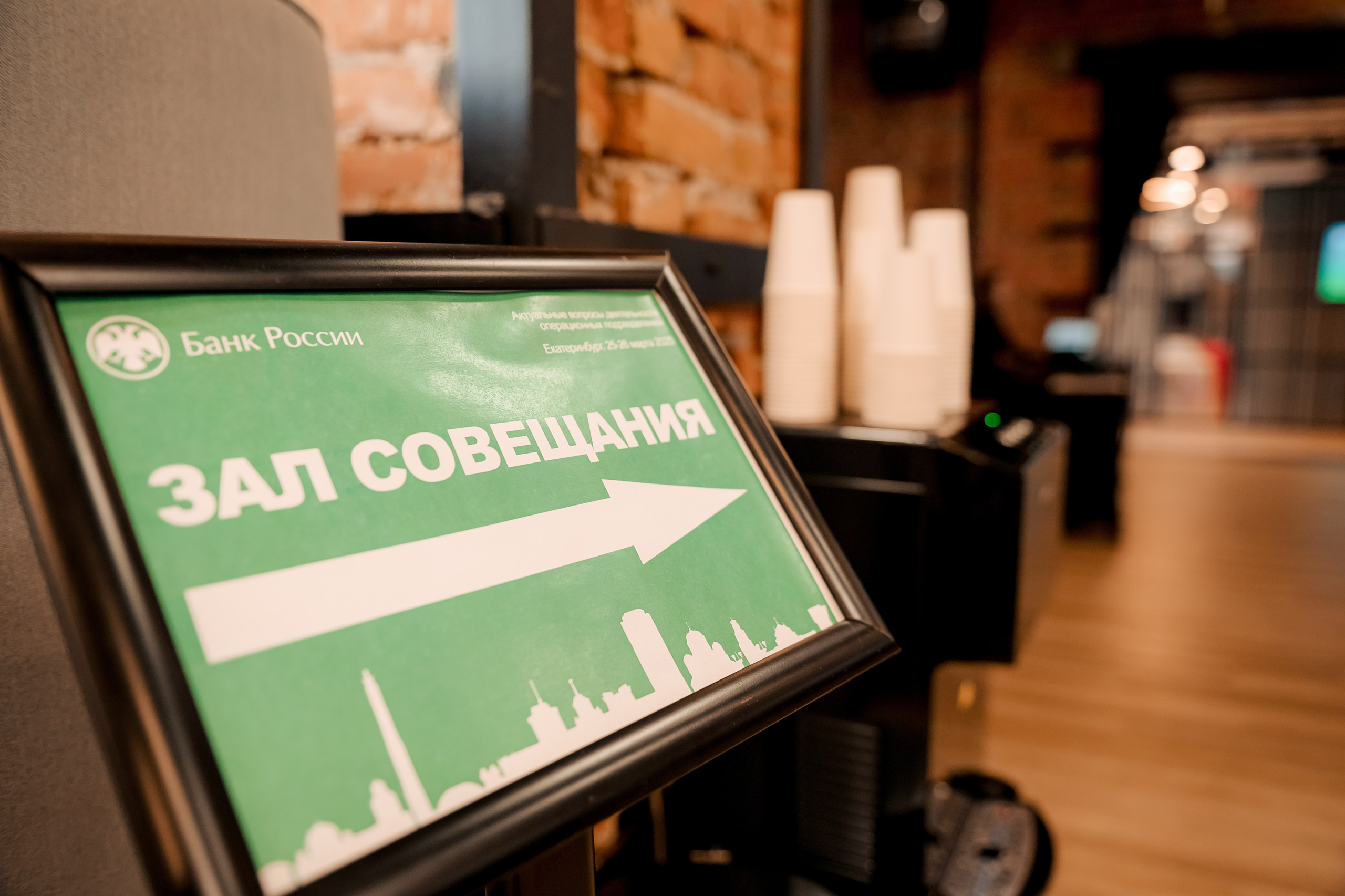 Конференция Банка России. Фотограф Антон Малыхин