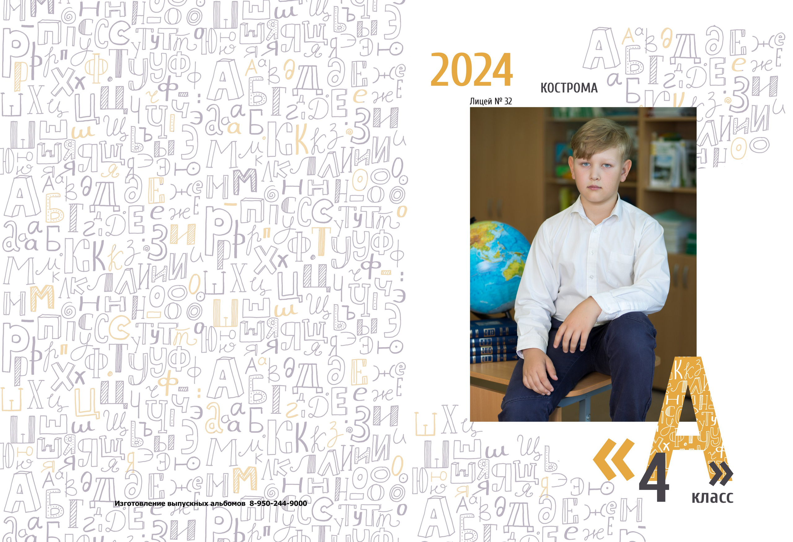 Альбом 2 разворота 4 класс. Выпускные альбомы, индивидуальные фотосессии в Костроме