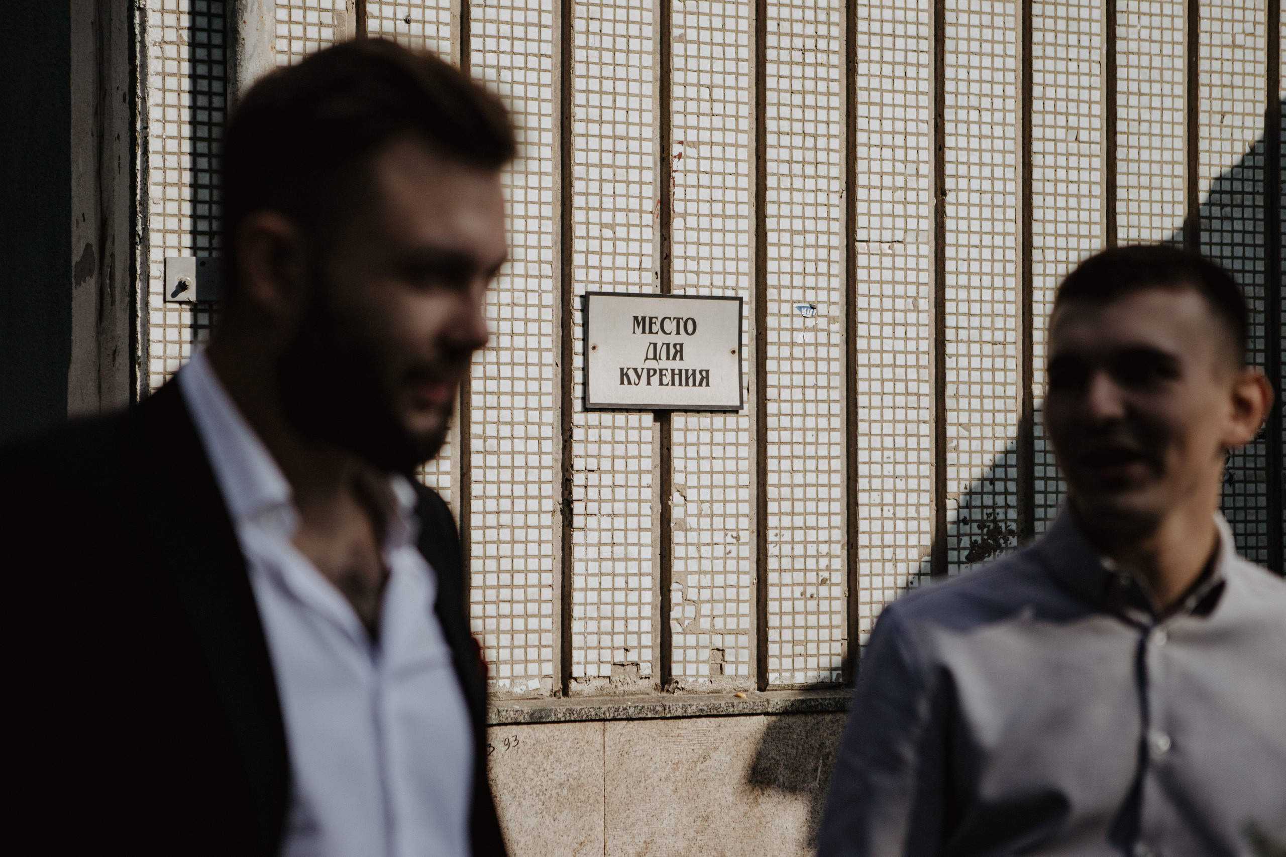 Алёна и Артём. Фотограф Игнат Купряшин