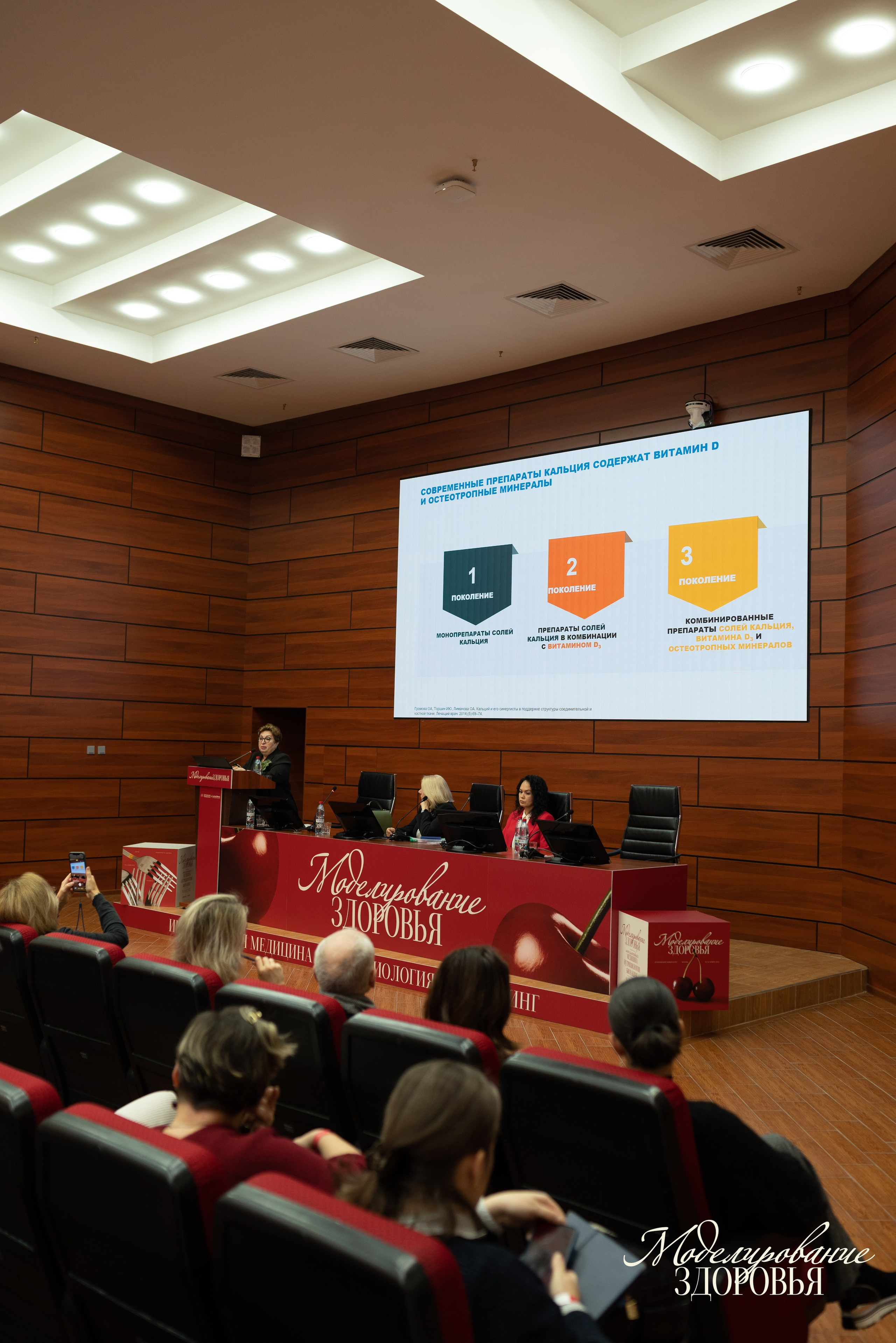 Конференция «Моделирование здоровья. Интегративная медицина, нутрициология, биохакинг», 2025. Женский и семейный фотограф в Москве и Красногорске Светлана Левченко