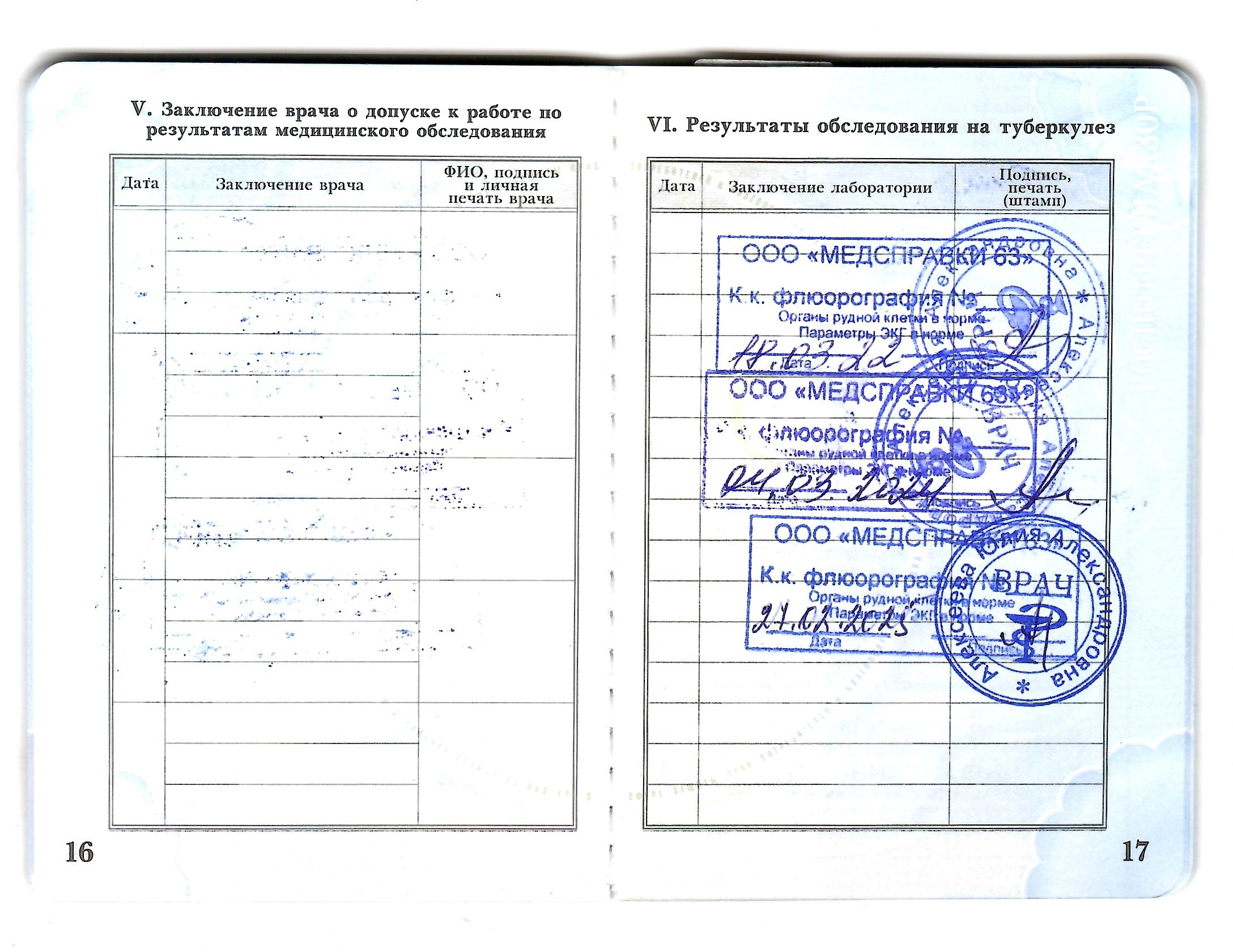 Документы фотографа на работу с несовершеннолетними