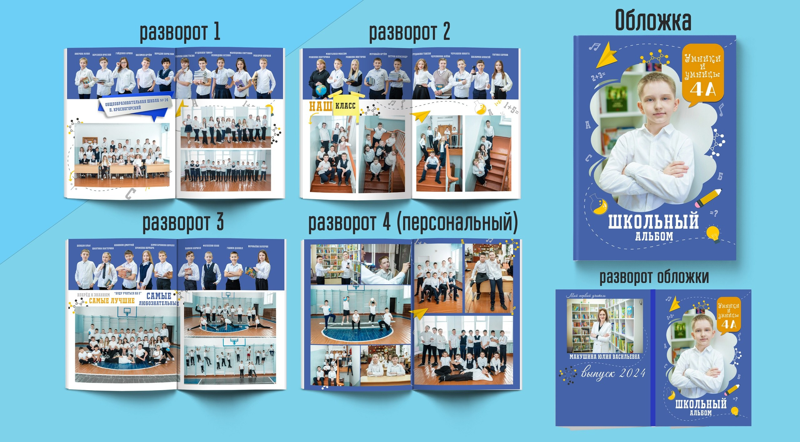 Альбомы 1-4 классы. Выпускные альбомы. Южноуральск