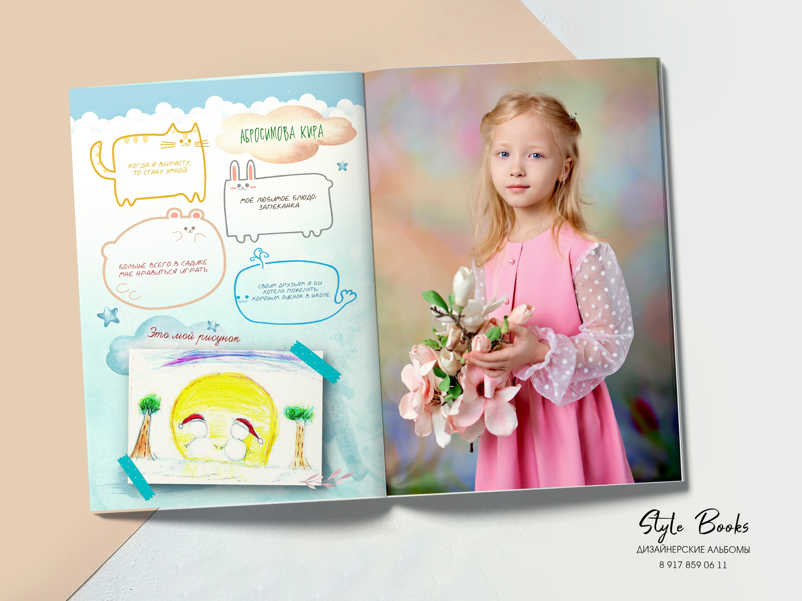 Альбом «ИНДИВИДУАЛЬНЫЙ» (1). «Stylebook»