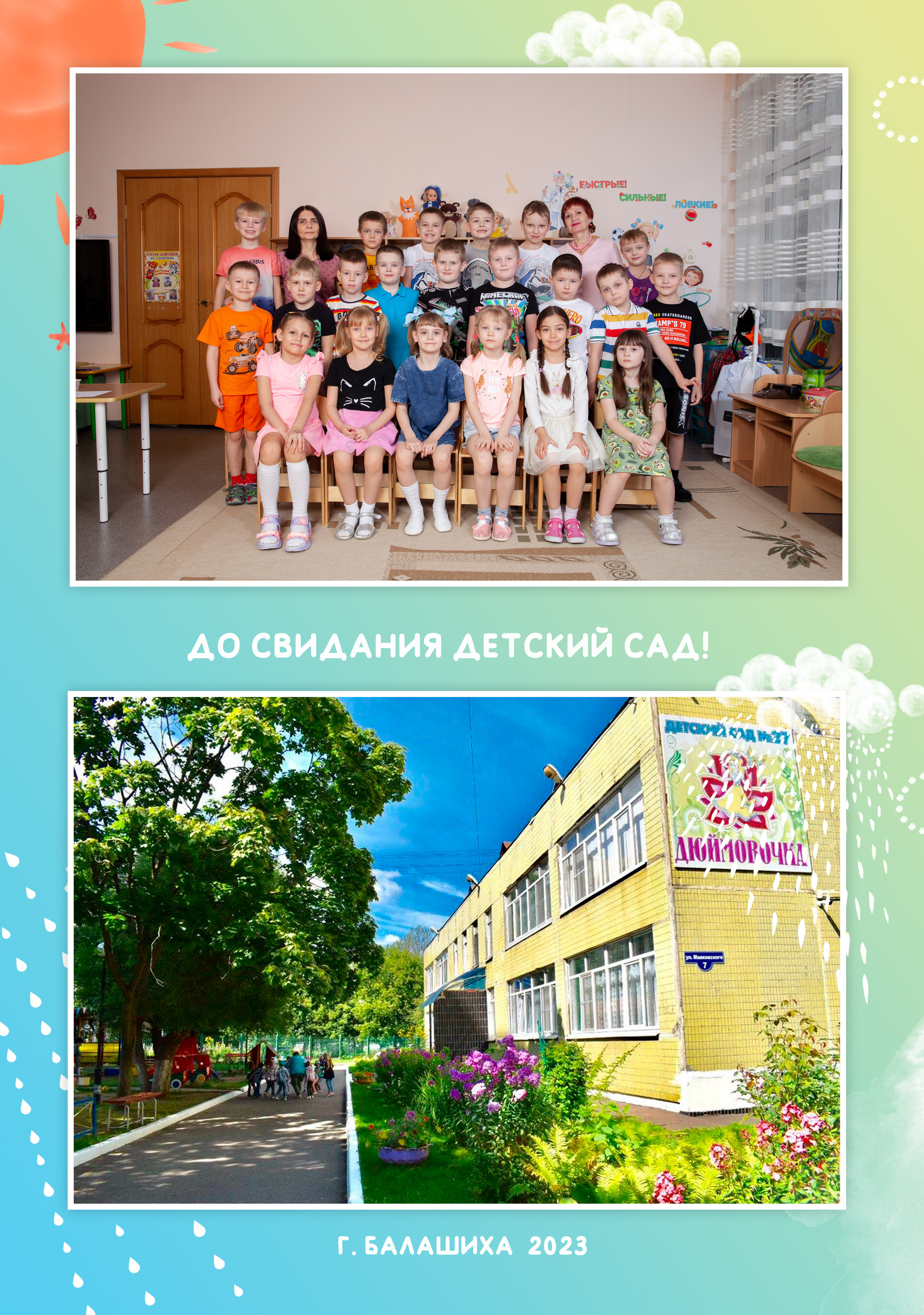 Детский сад Дюймовочка. Фотограф в Железнодорожном и Балашихе