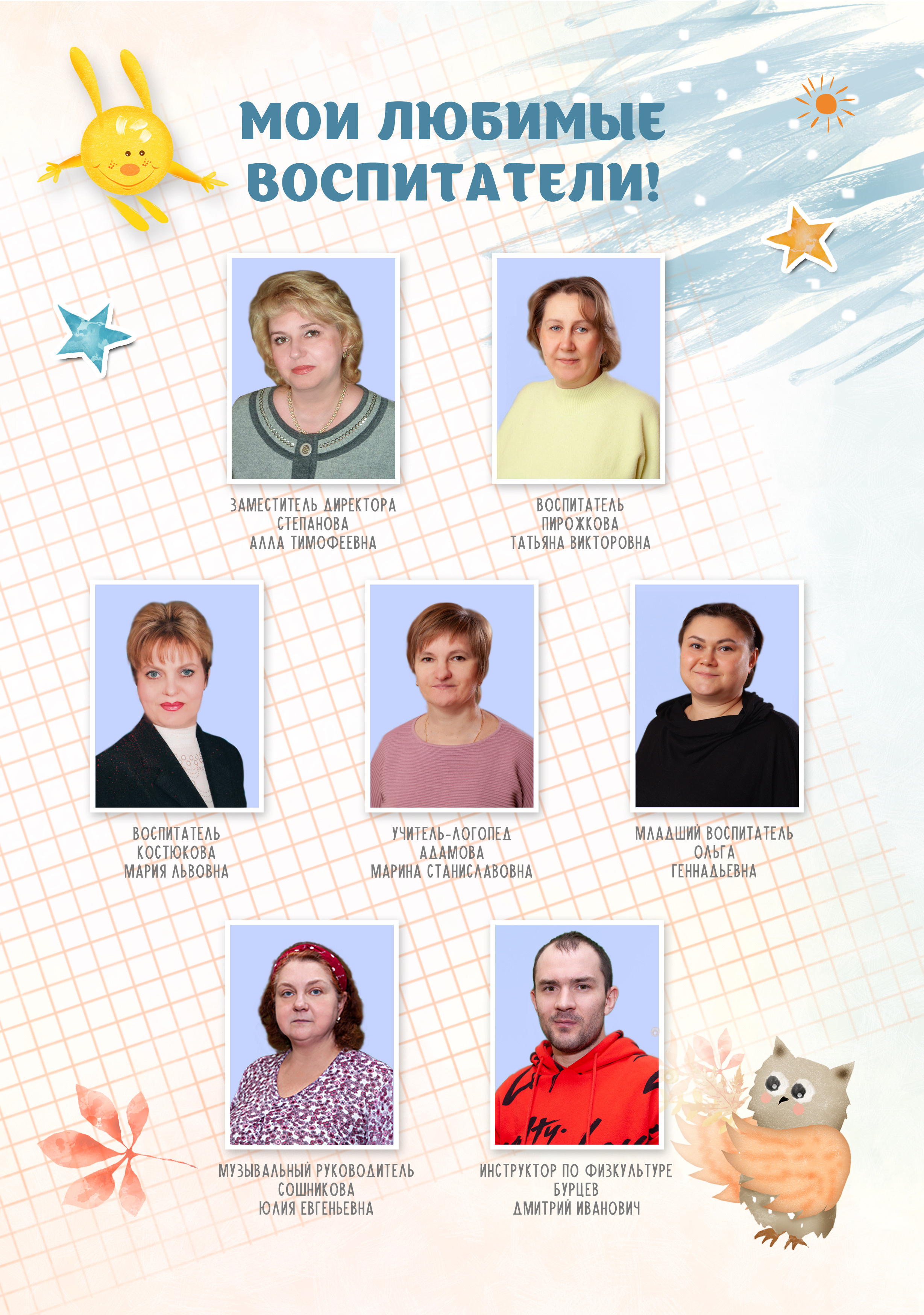 Выпускной альбом для детского сада Теремок. Фотограф в Железнодорожном и Балашихе