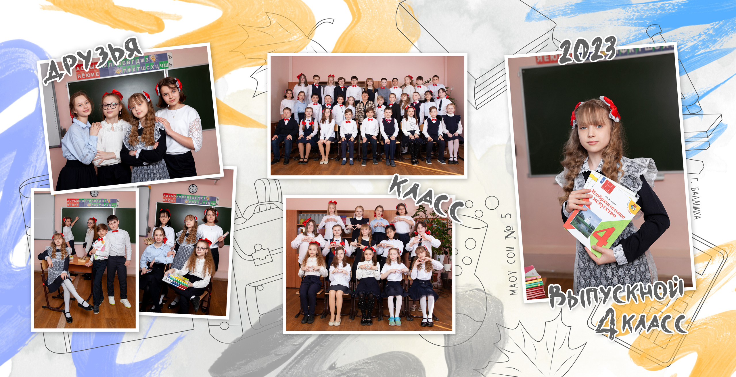 Трюмо для 4 класса. Фотограф в Железнодорожном и Балашихе