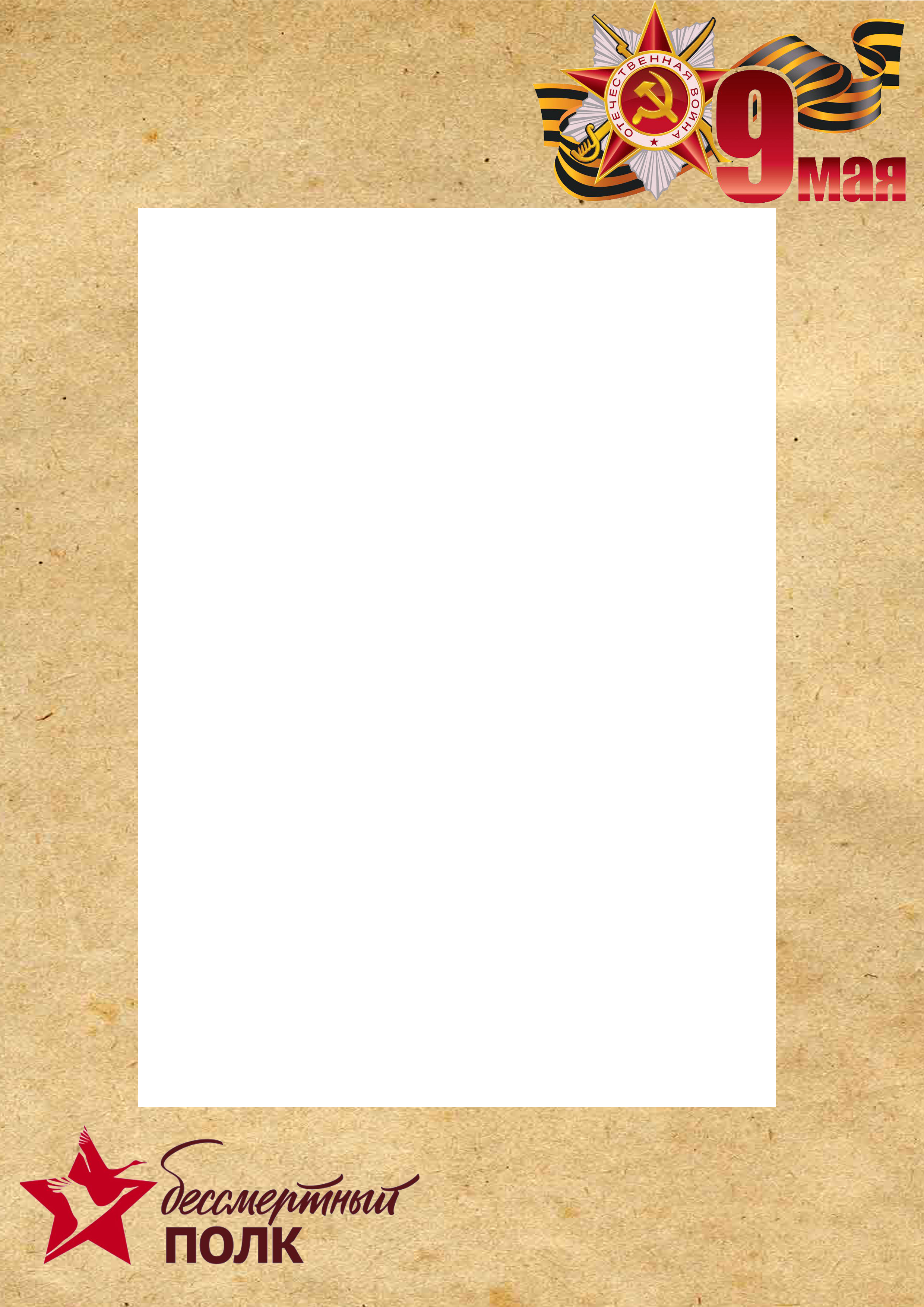 Рамка Бессмертный полк, Ваш фотограф МЕДВЕДЕВА ЛАРИСА Липецк, 8-999-530-39-53 medlori