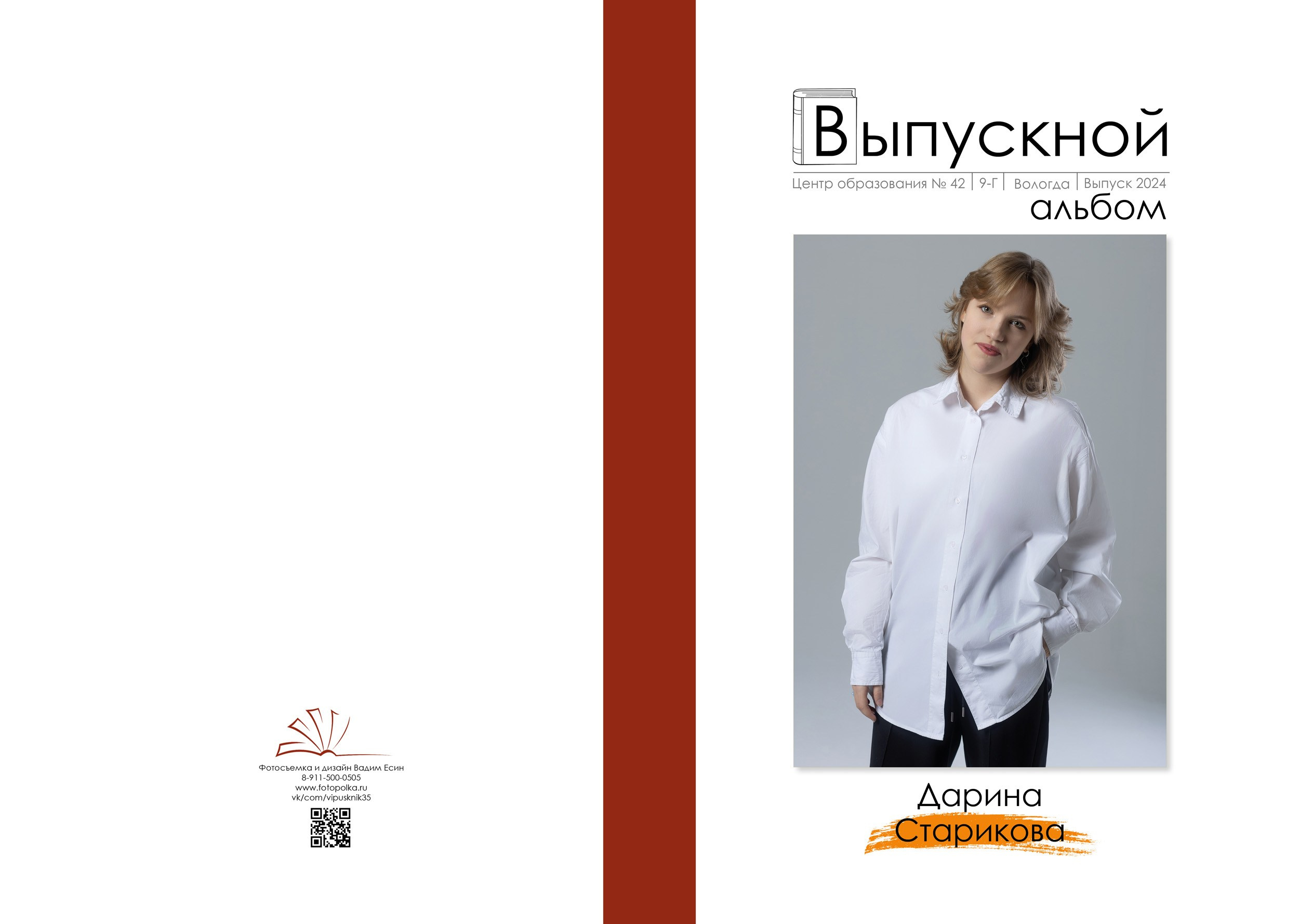 2024 | Школа | 42 9Г