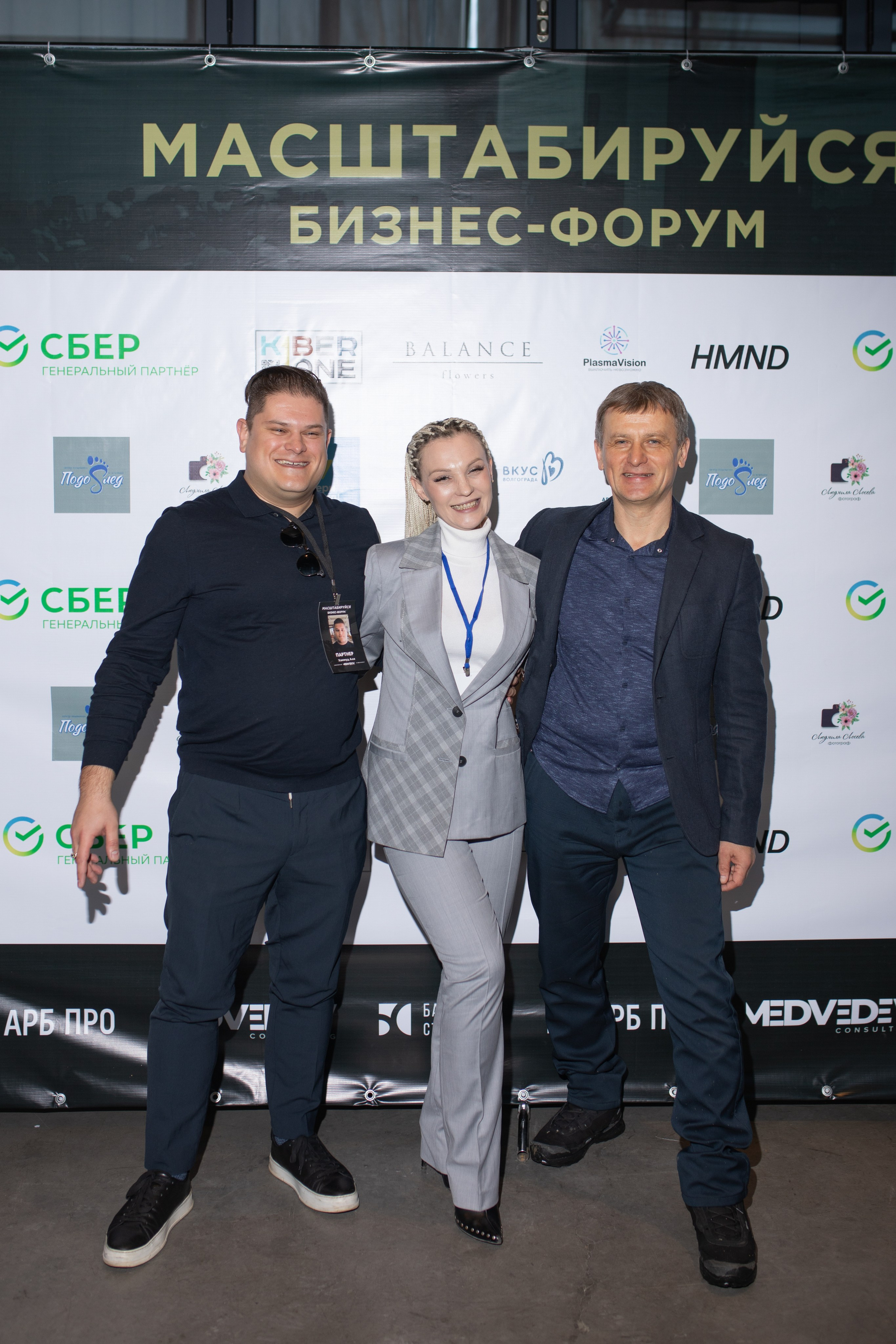 Форум МАСШТАБИРУЙСЯ. Фотограф Людмила Лосева Волгоград