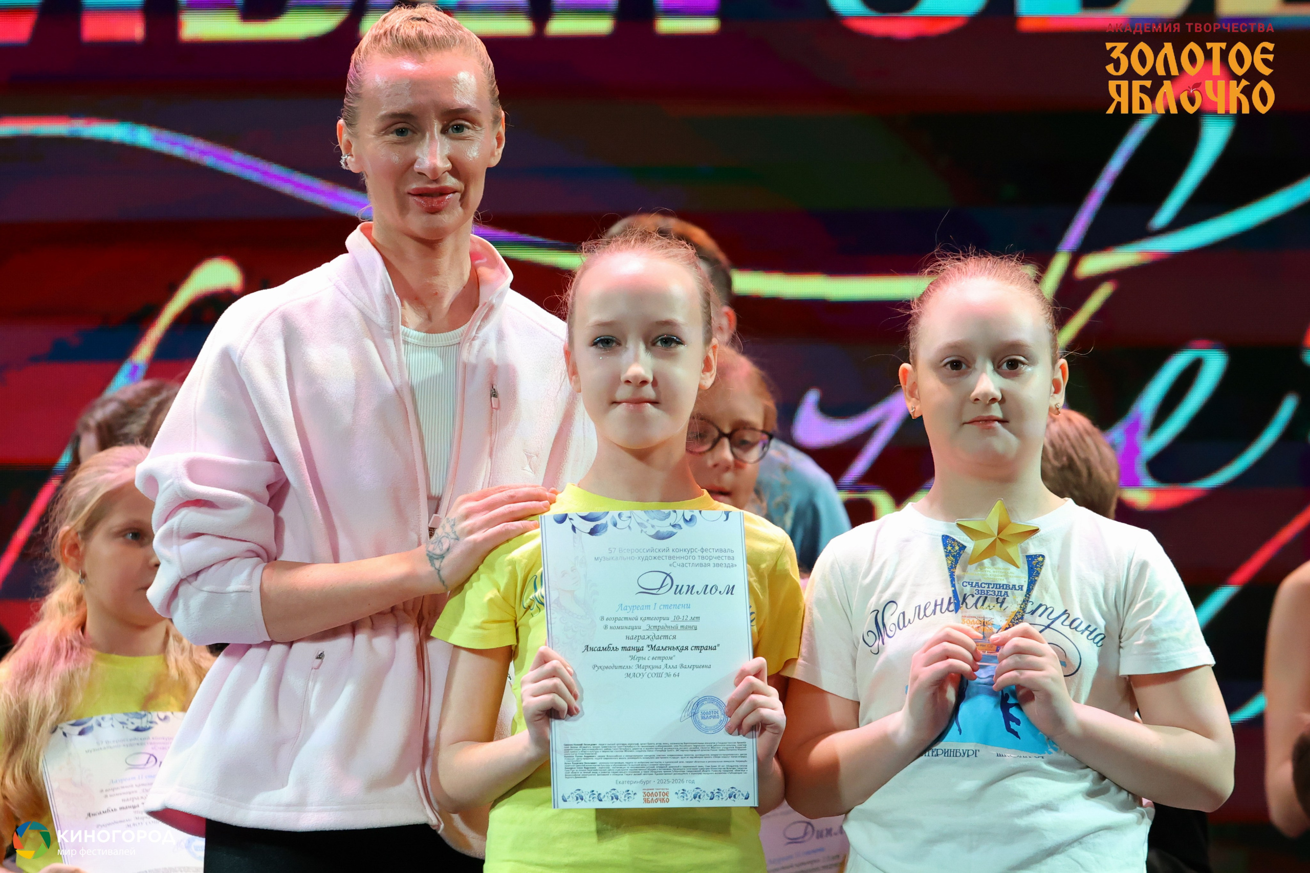 31 января, г. Екатеринбург. Золотое яблочко