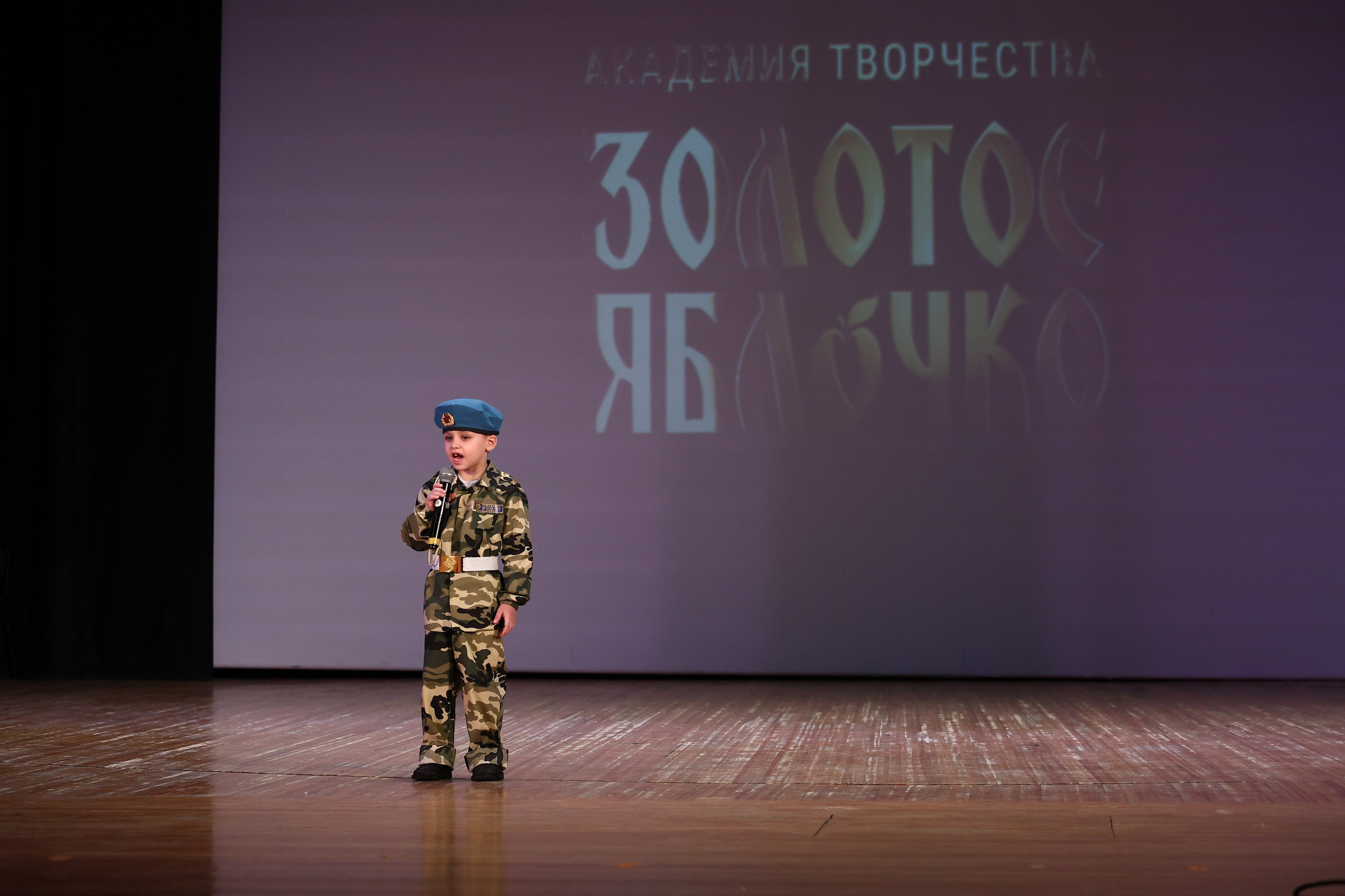 30 марта, г. Самара. Золотое яблочко