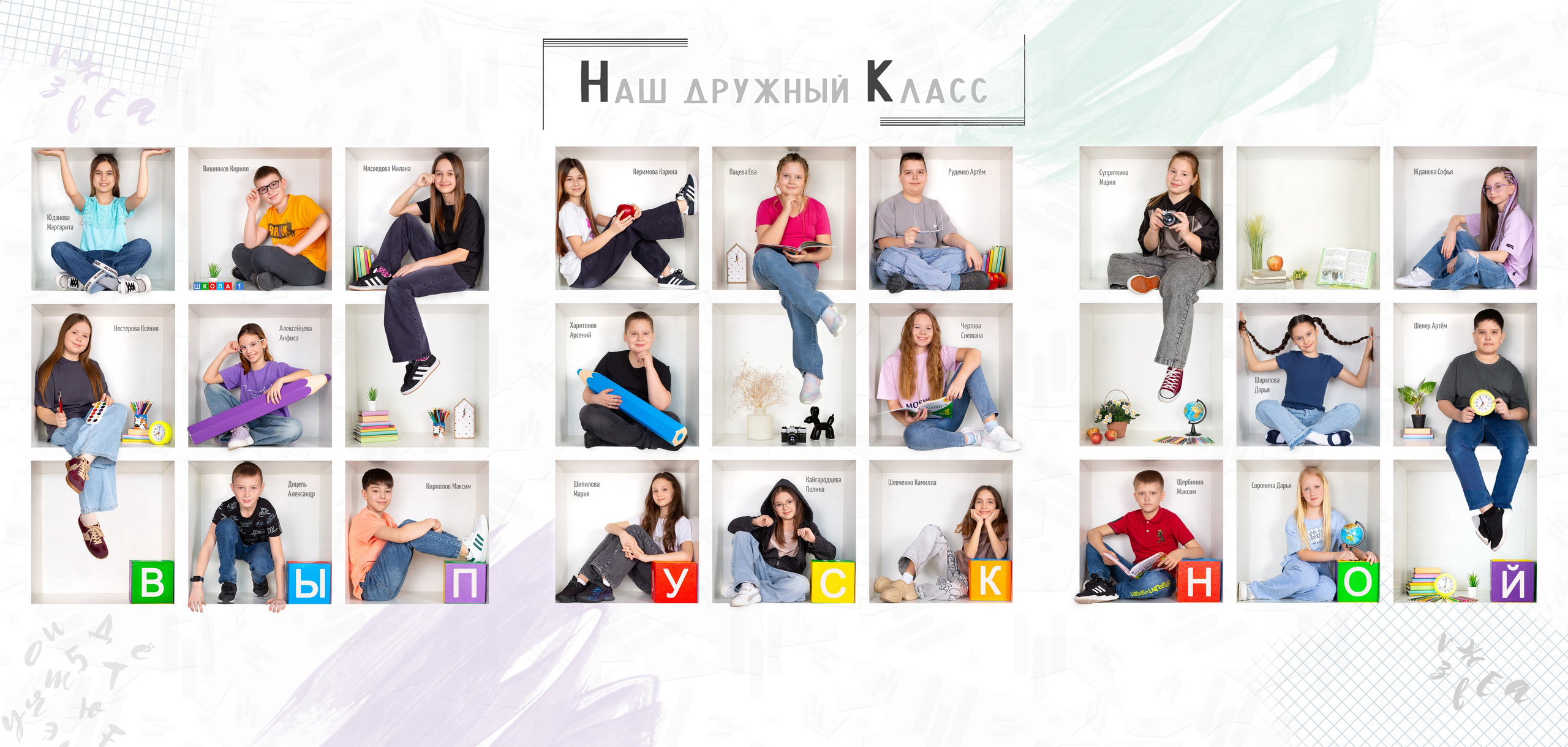 4 класс. Студия «Фокус» детская фотография Ольги Поповой г. Бийск