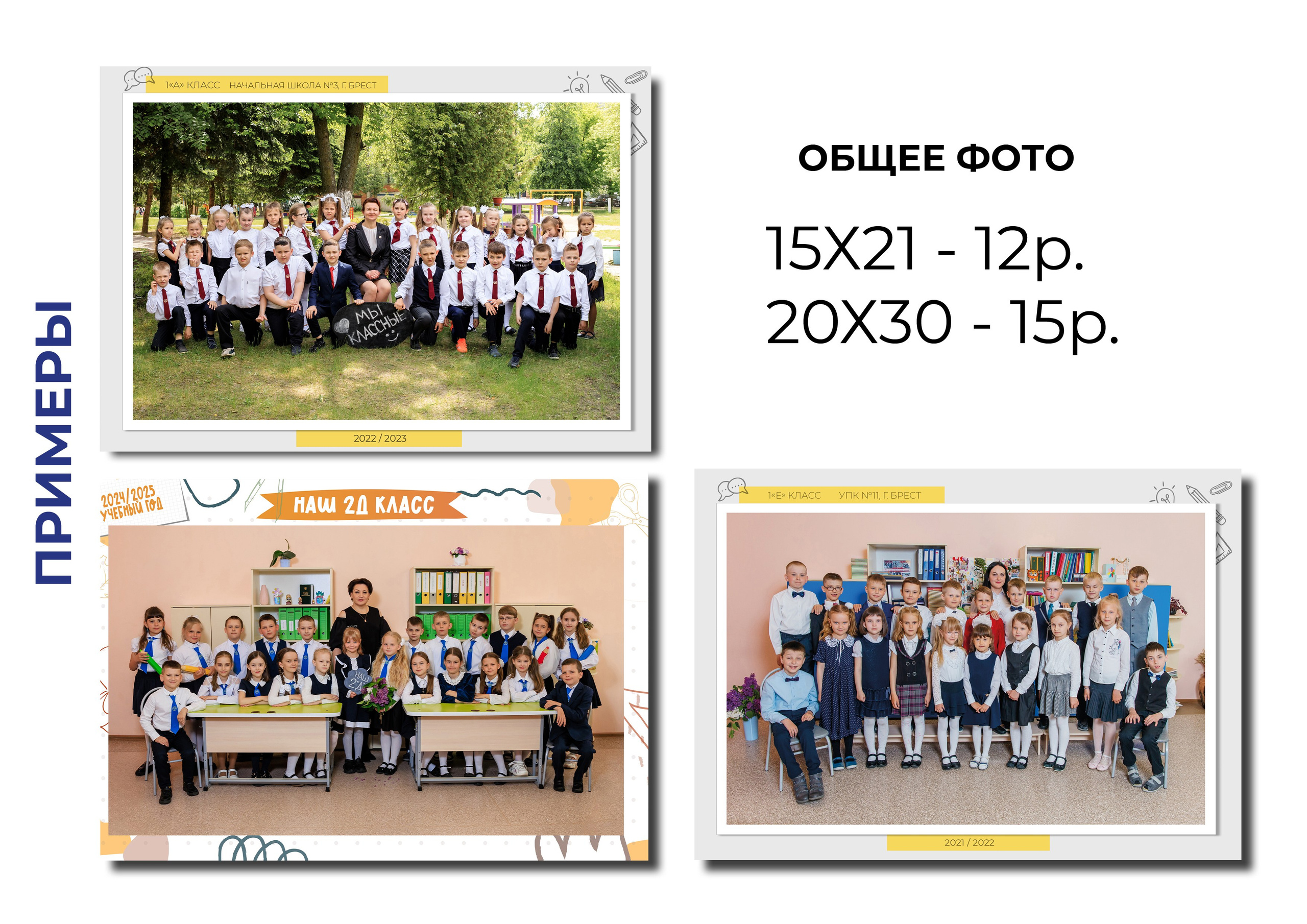 Выпускные альбомы, Брест. Фотограф в Бресте Светлана Веснечёк