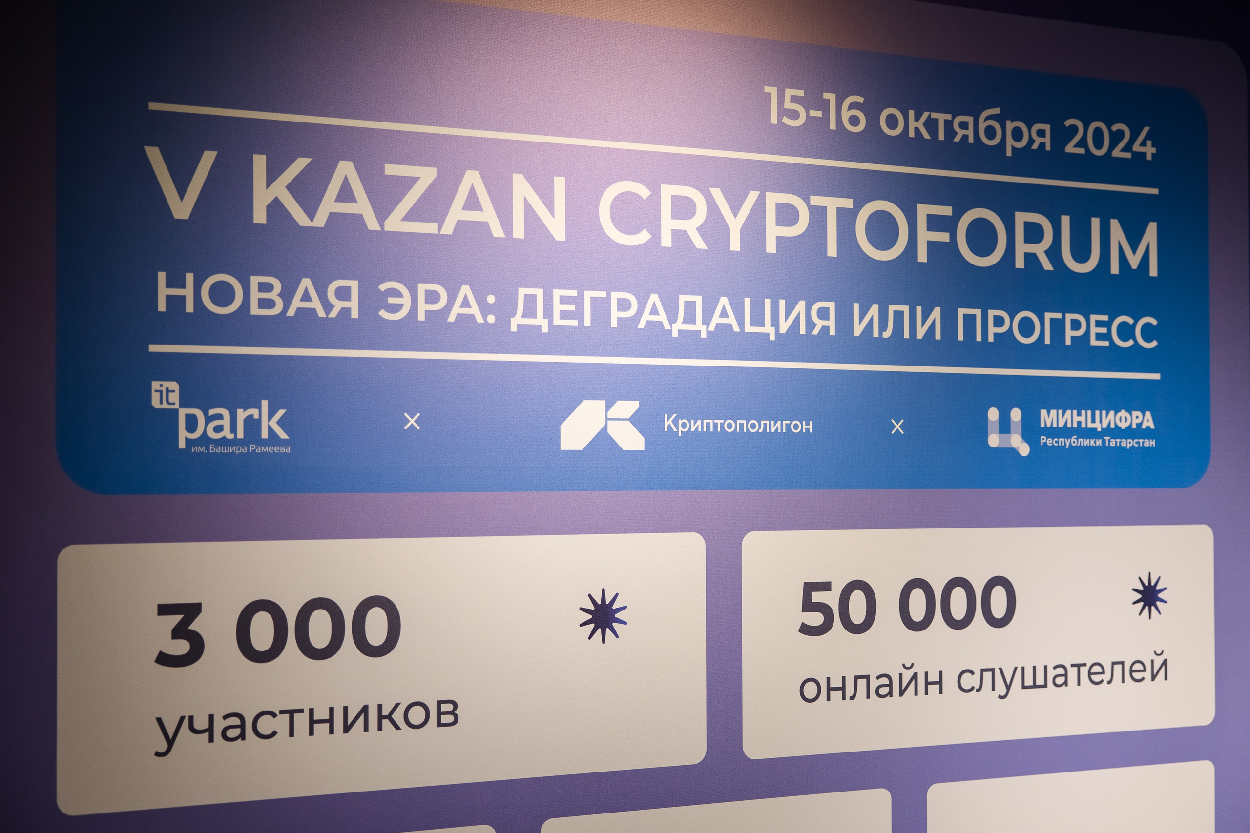 Crypto Summit. Свадебный репортажный фотограф в Москве