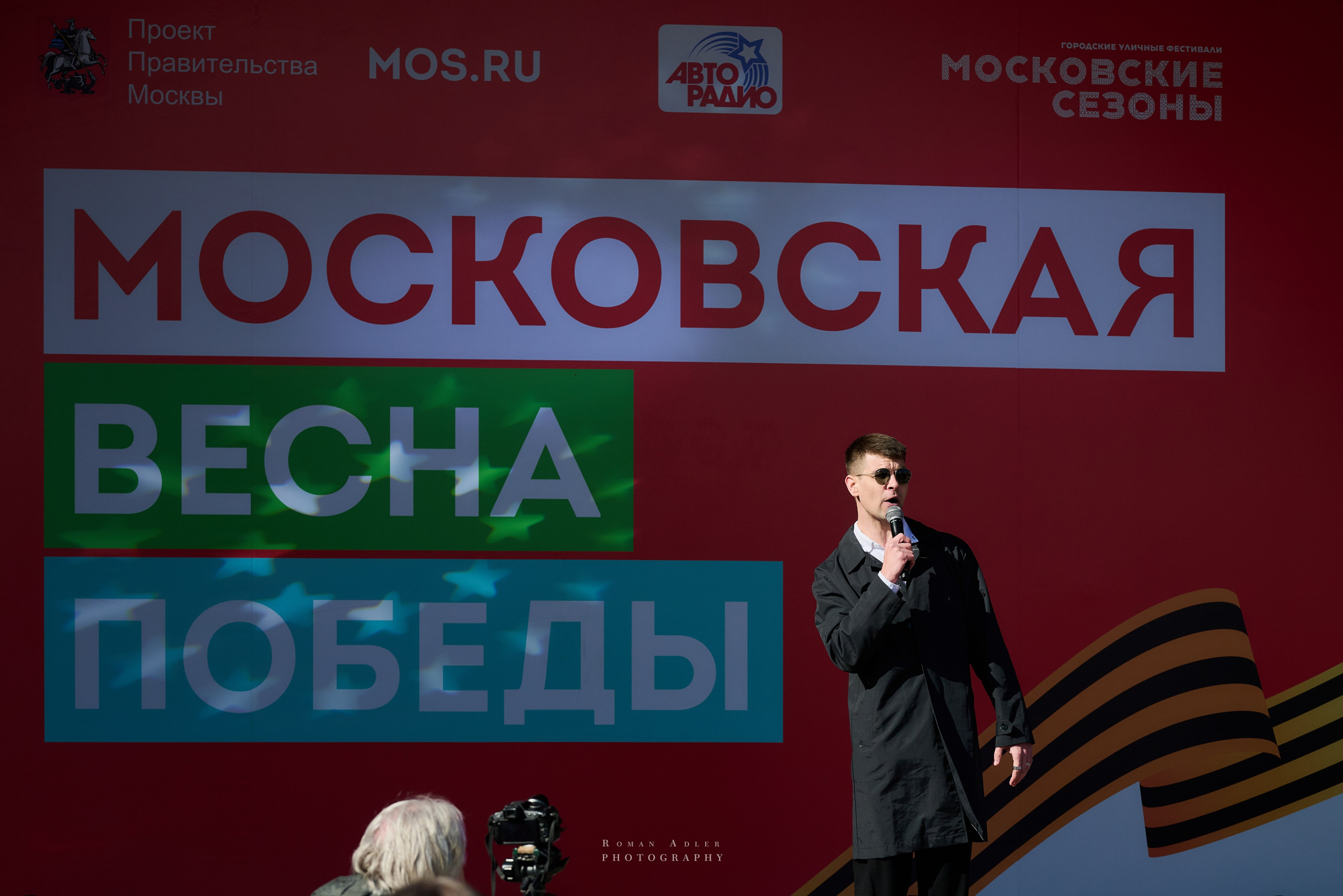 Московская весна Победы. Фотограф Роман Адлер