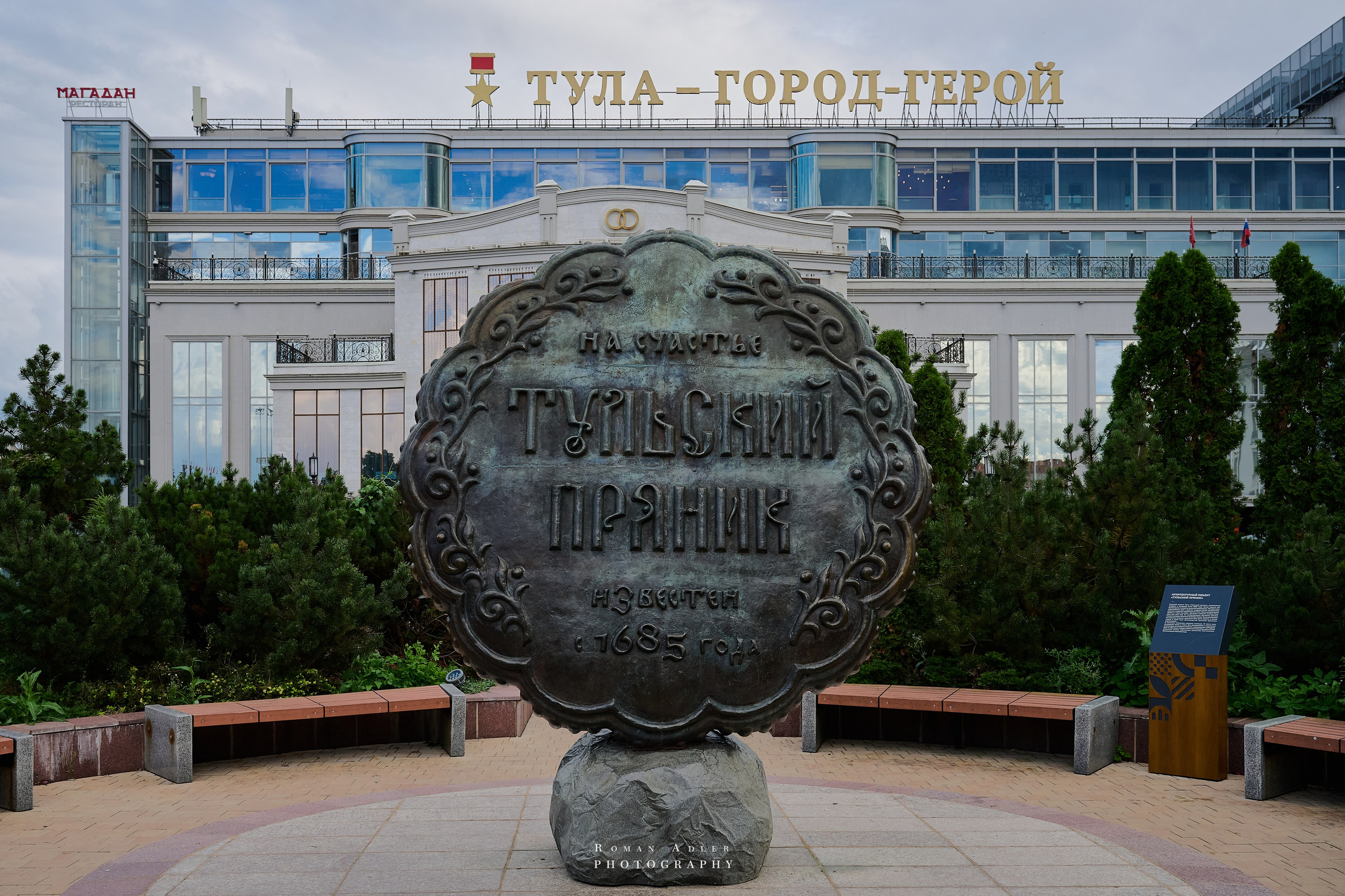 Тула. Август 2025. Фотограф Роман Адлер