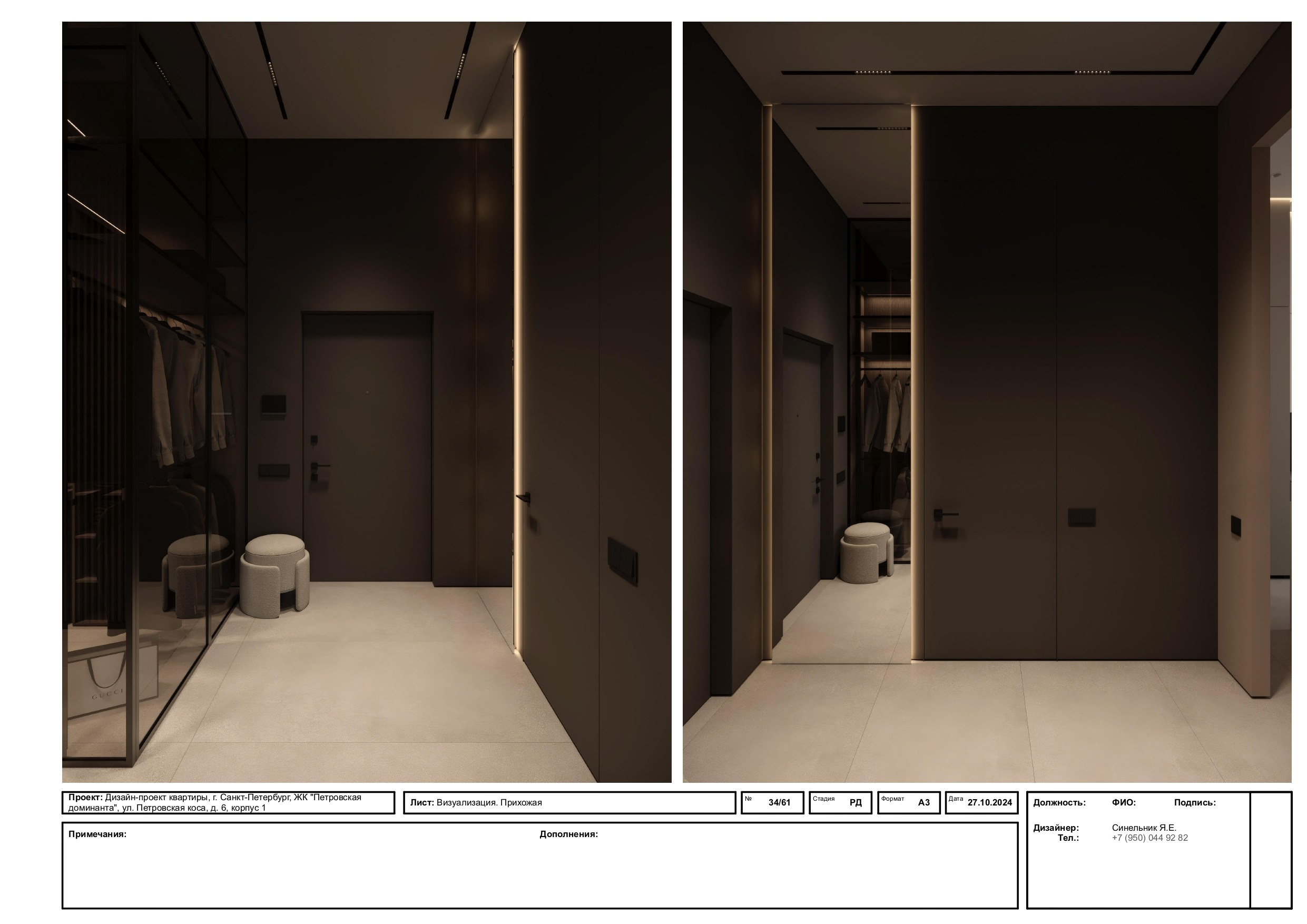 Пример проекта. Дизайнер интерьера из Санкт-Петербурга