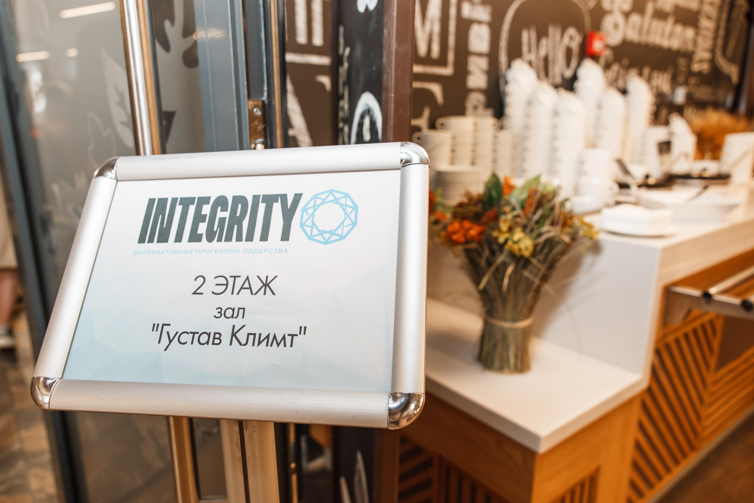 Тренинг Integrity 2023, отель «Арт Москва». Свадебный и репортажный фотограф (Москва, Королев и другие)