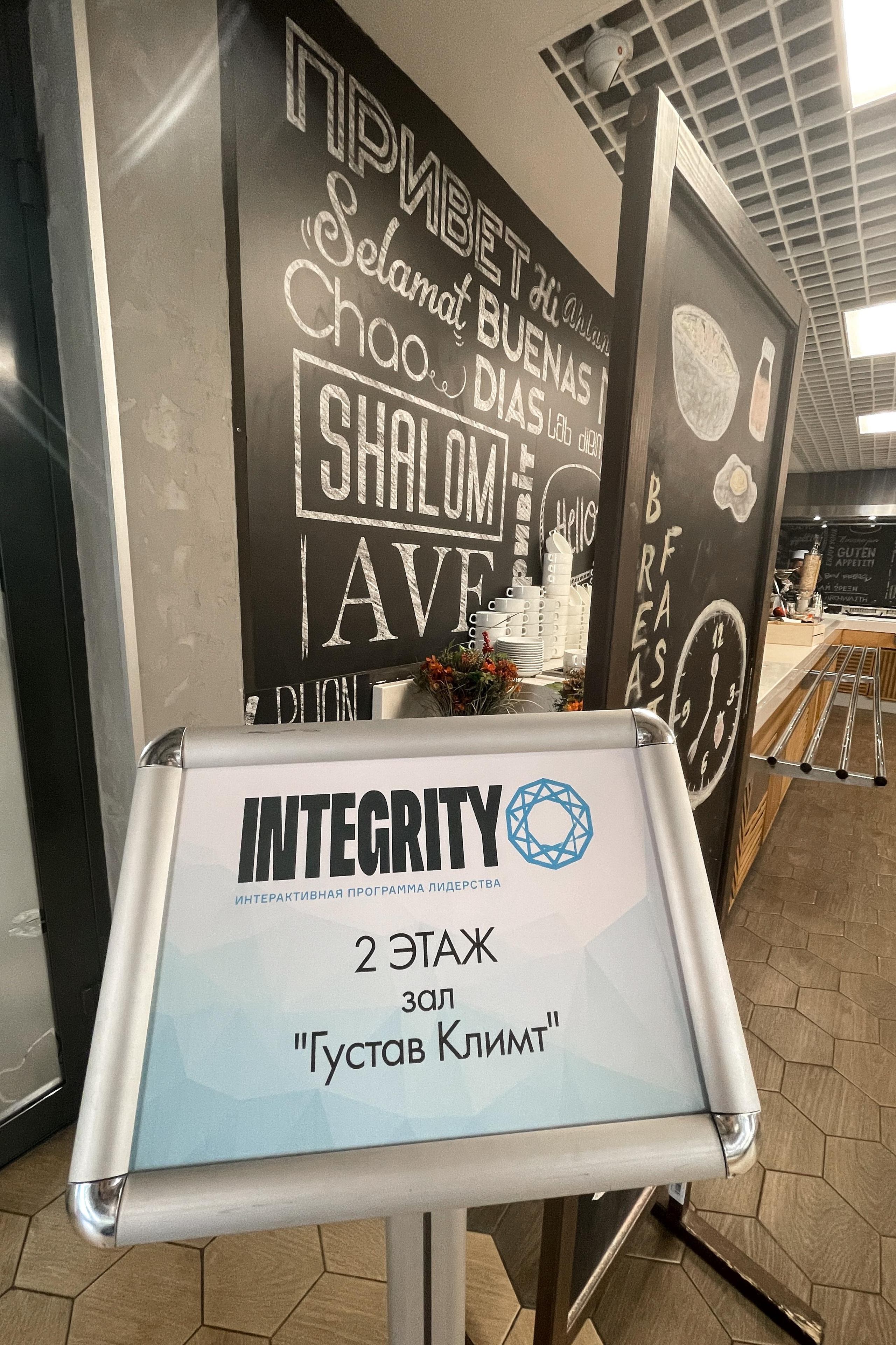 Тренинг Integrity 2023, отель «Арт Москва». Свадебный и репортажный фотограф (Москва, Королев и другие)