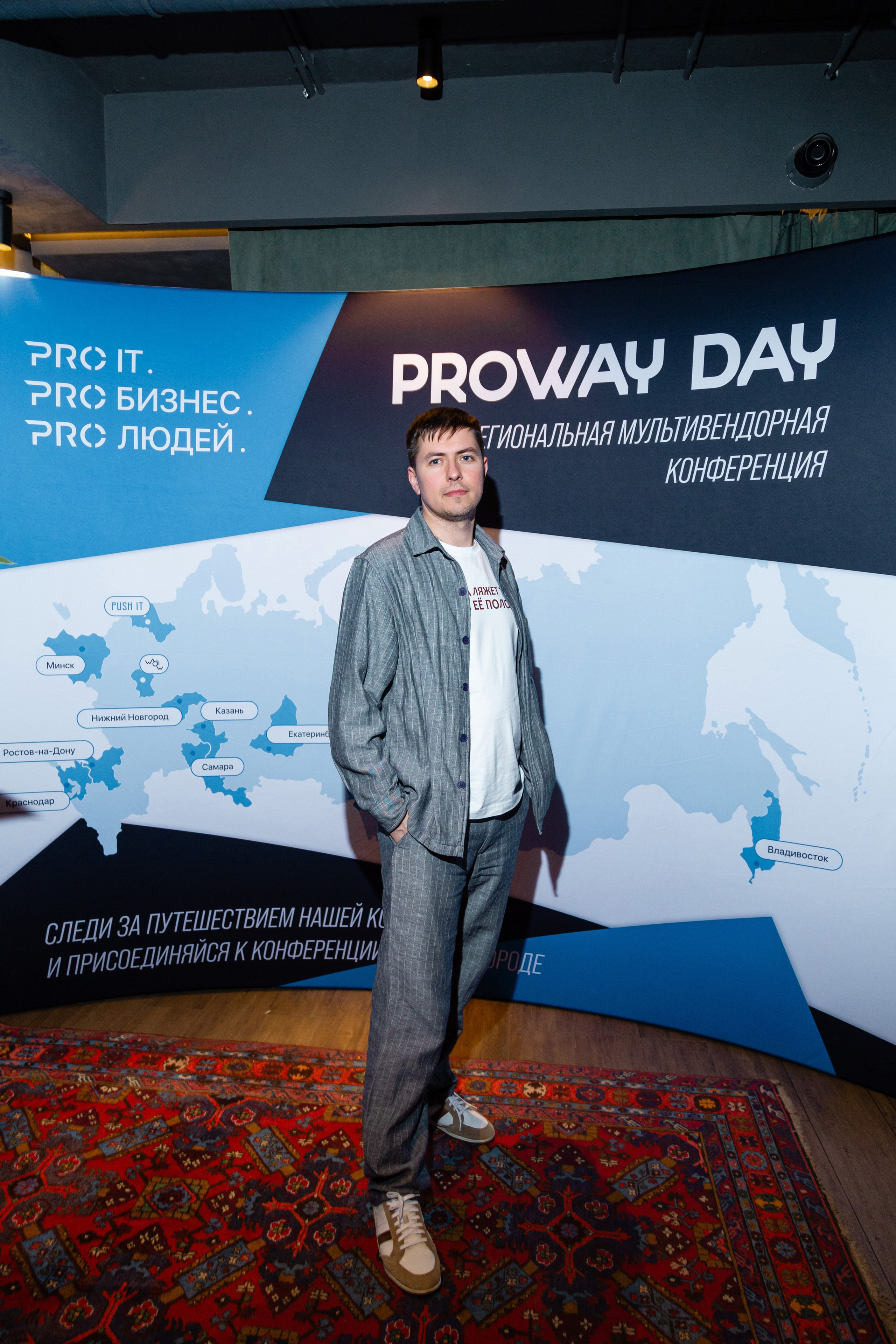 Конференция Proway Day
