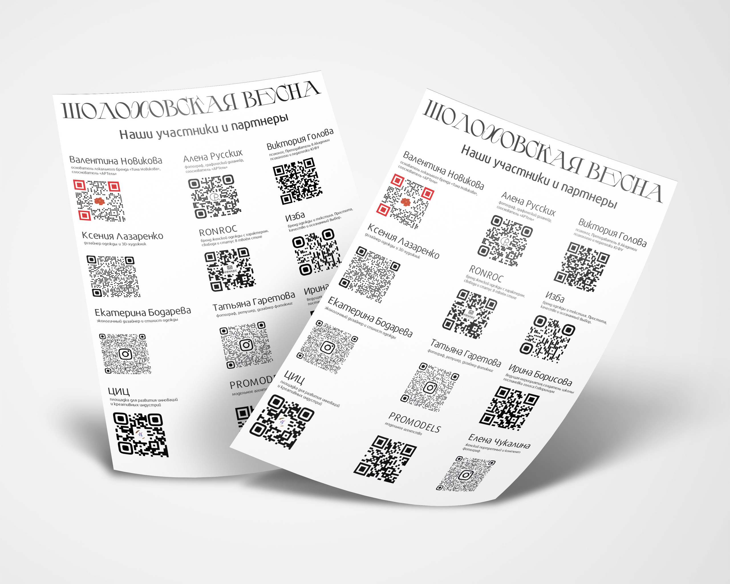 Разработка логотипа проекта АРТель и дизайна афиши мероприятия. Алена Русских — фотограф и графический дизайнер в Ростове-на-дону