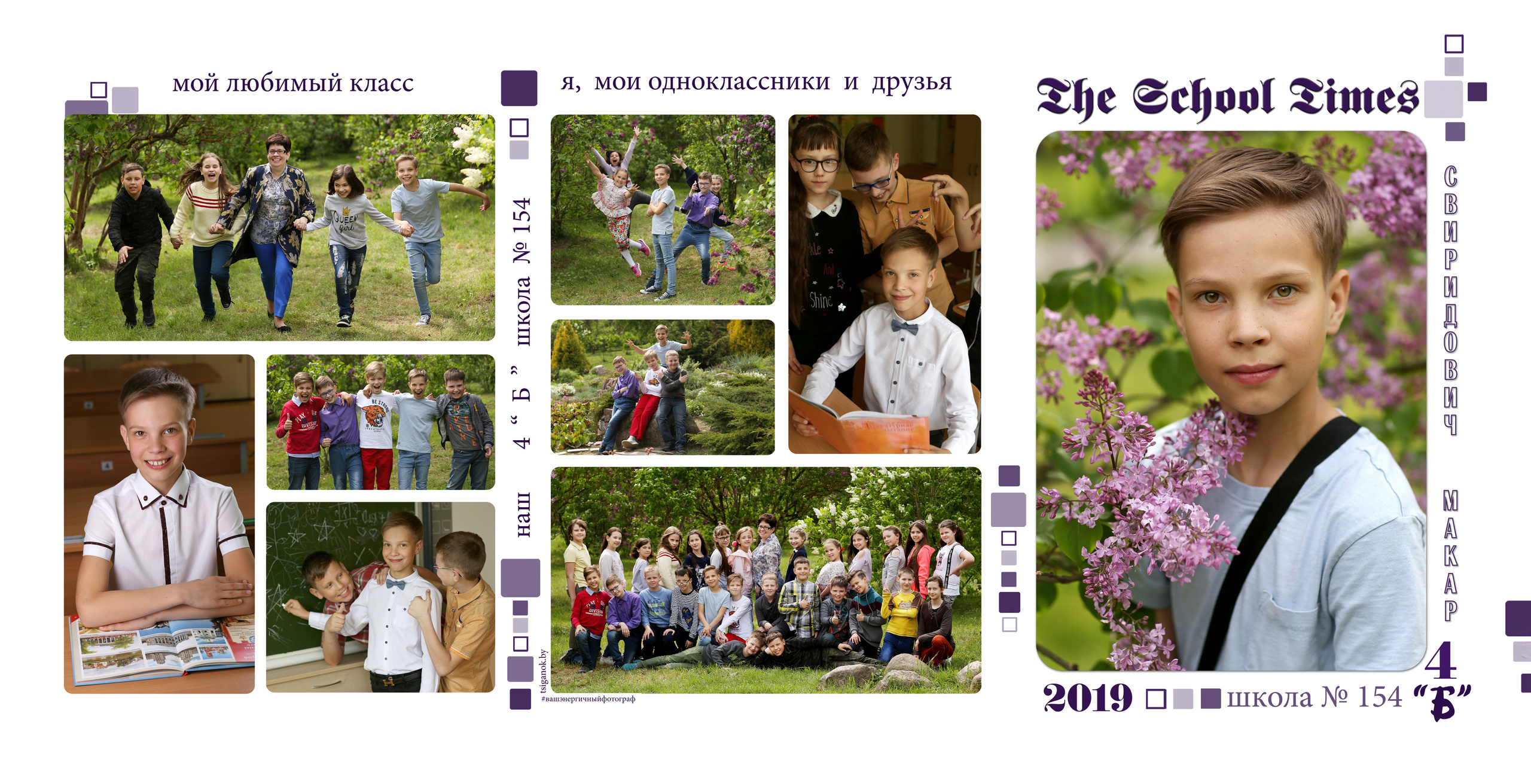 Выпускной альбом Школа 1-й, 4-й класс (индивидуальный подход). Фото в Минске Олег Цыганок #вашэнергичныйфотограф